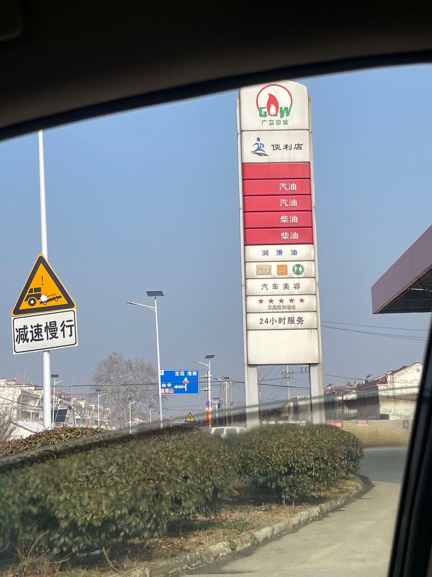 广卫加油站