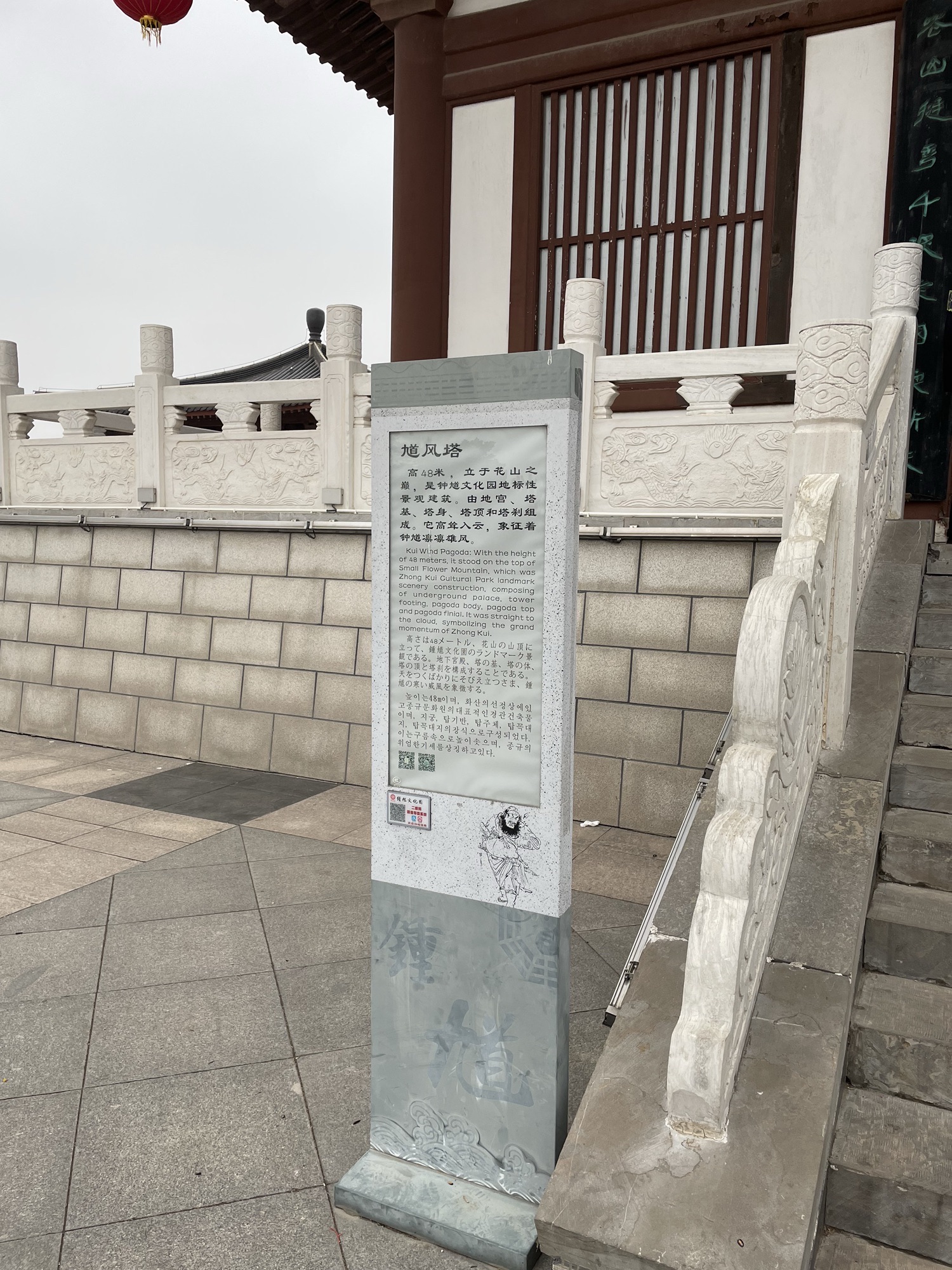 灵璧钟馗文化园旅行图片 1