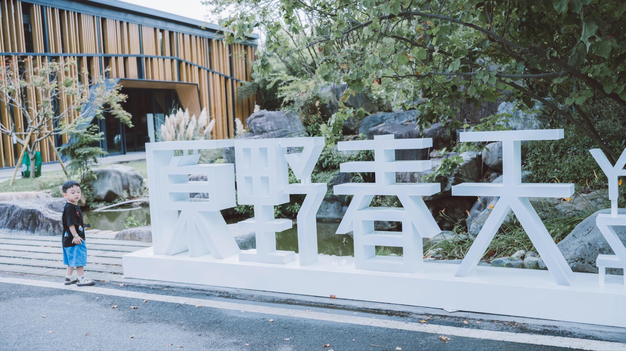 原野春天旅行图片 2