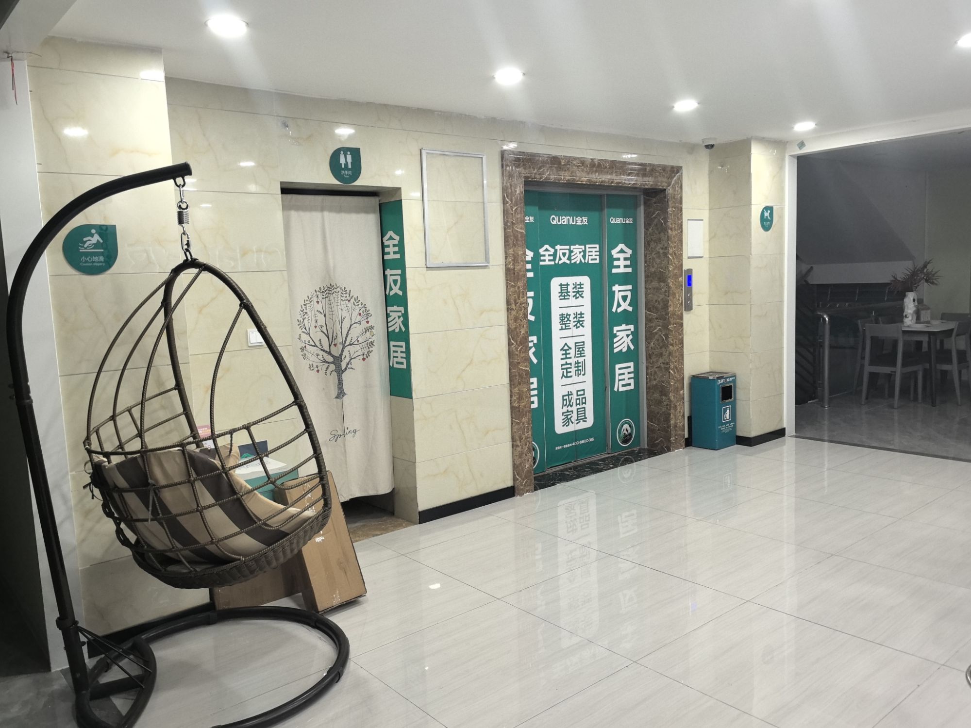 全友家居(名山区新民路店)
