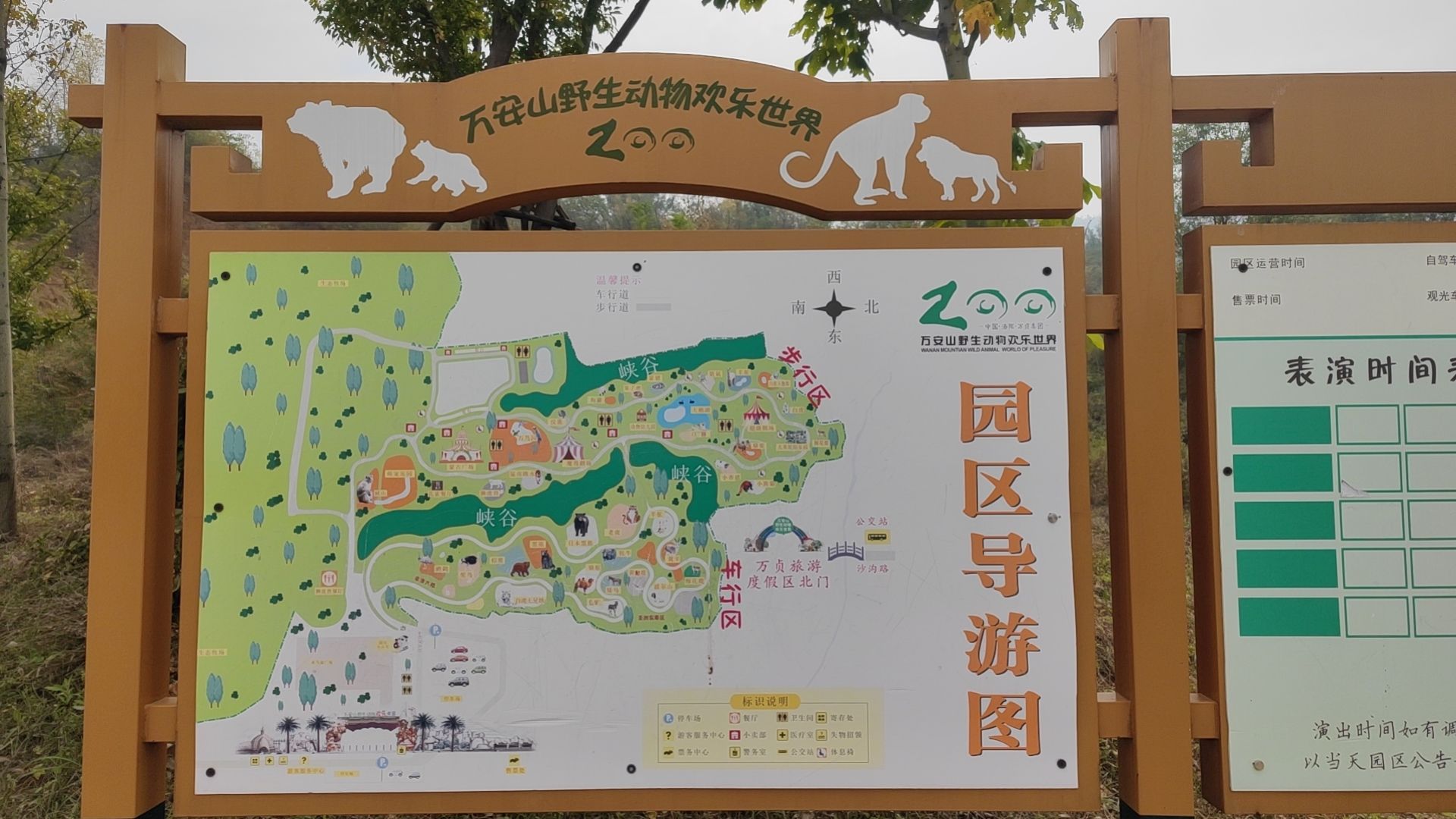 万安山野生动物欢乐世界旅行图片 1