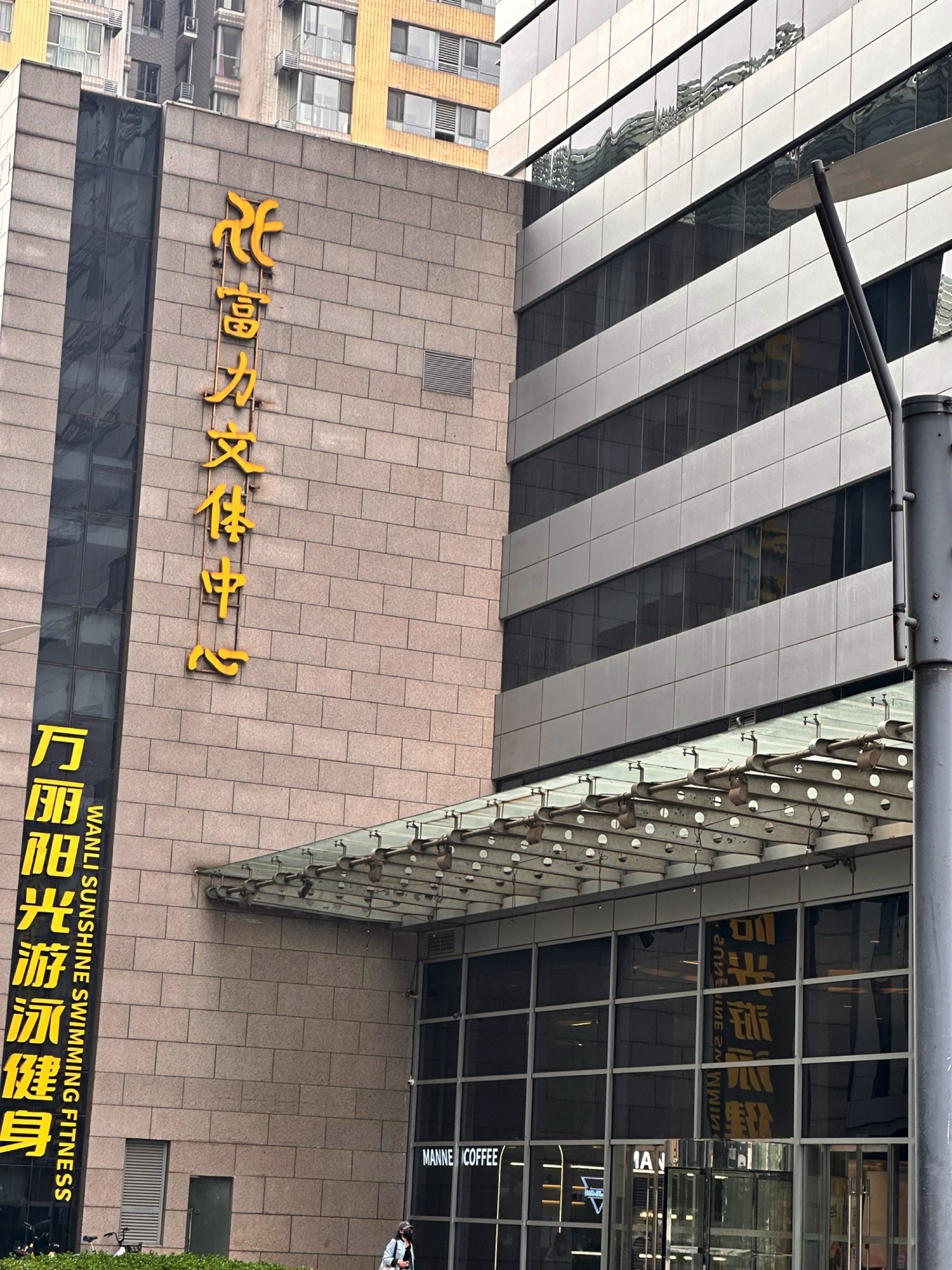 场地封面-富力文体中心