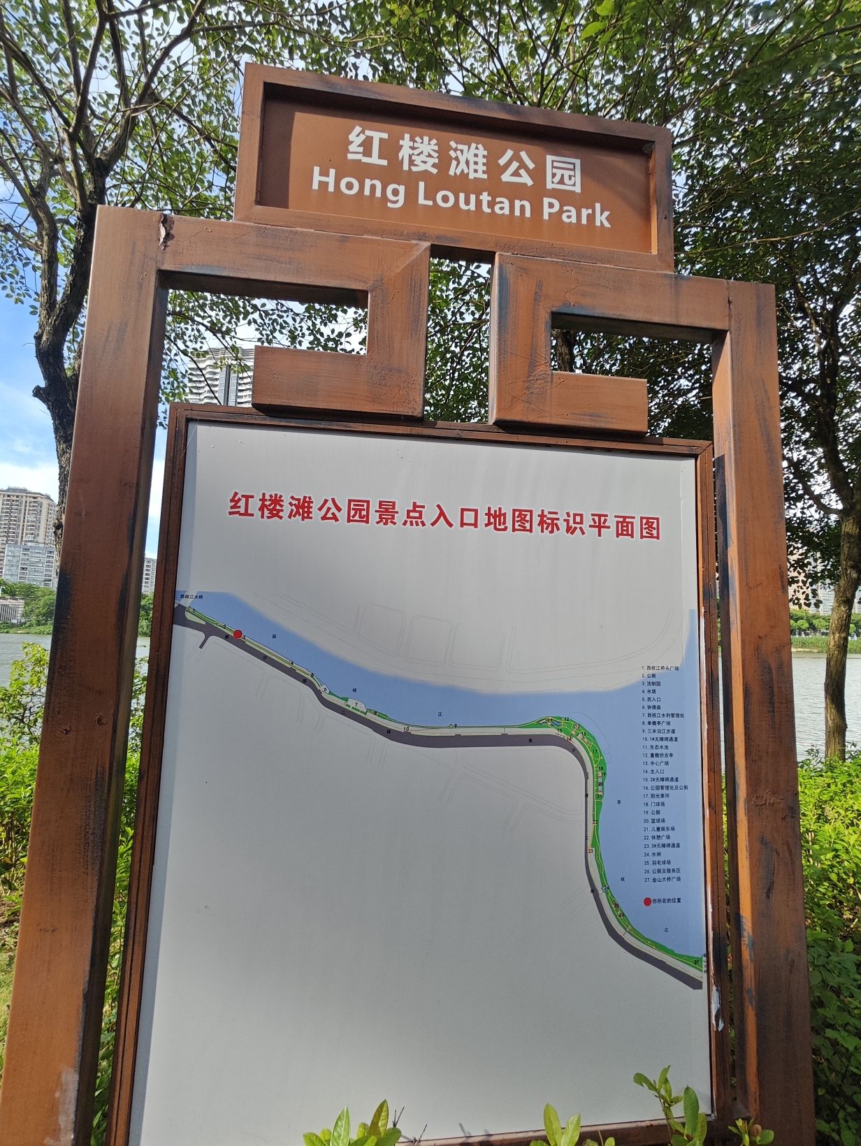 红楼滩公园旅行图片 1