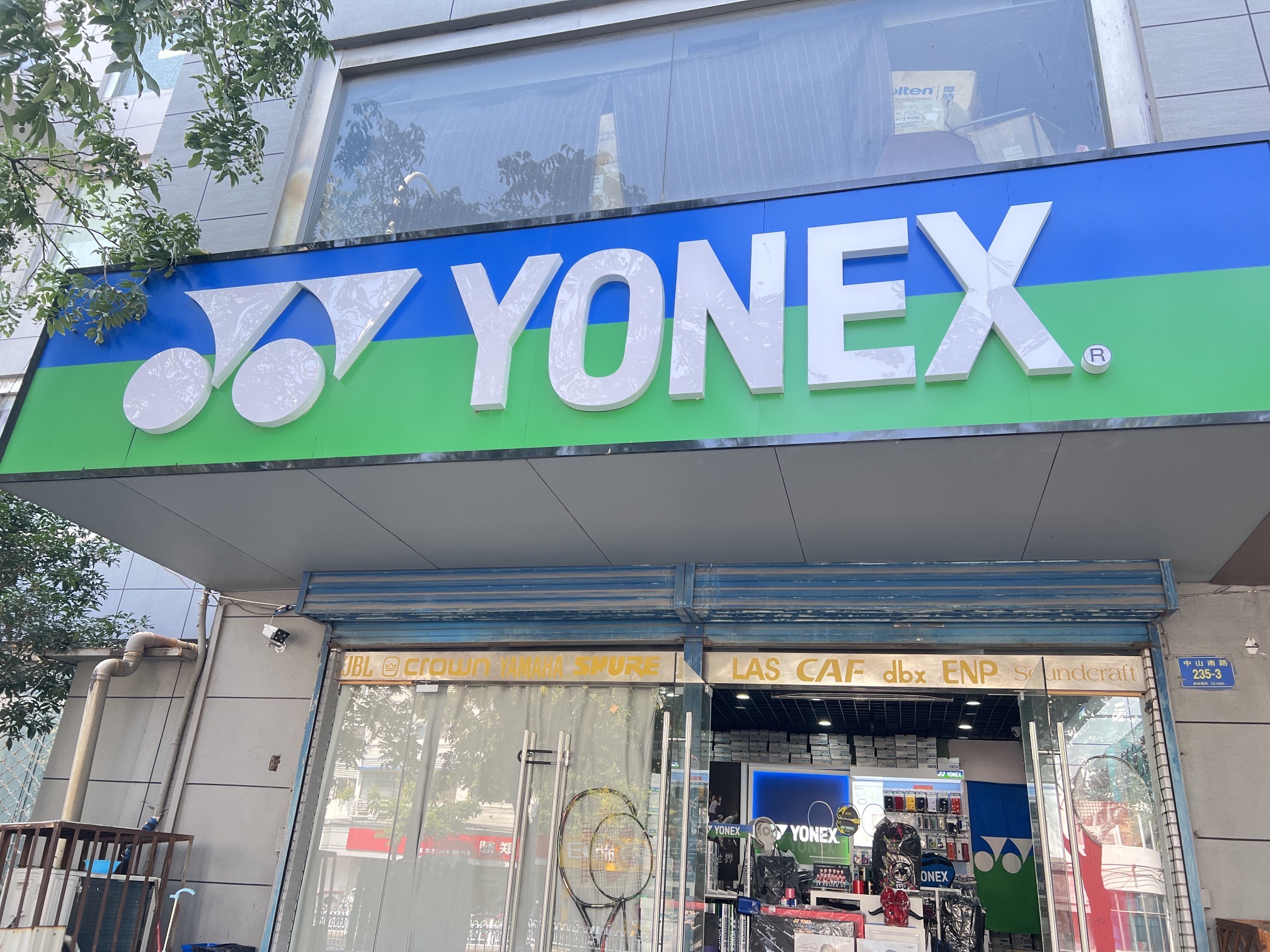 YONEX(中山南路店)