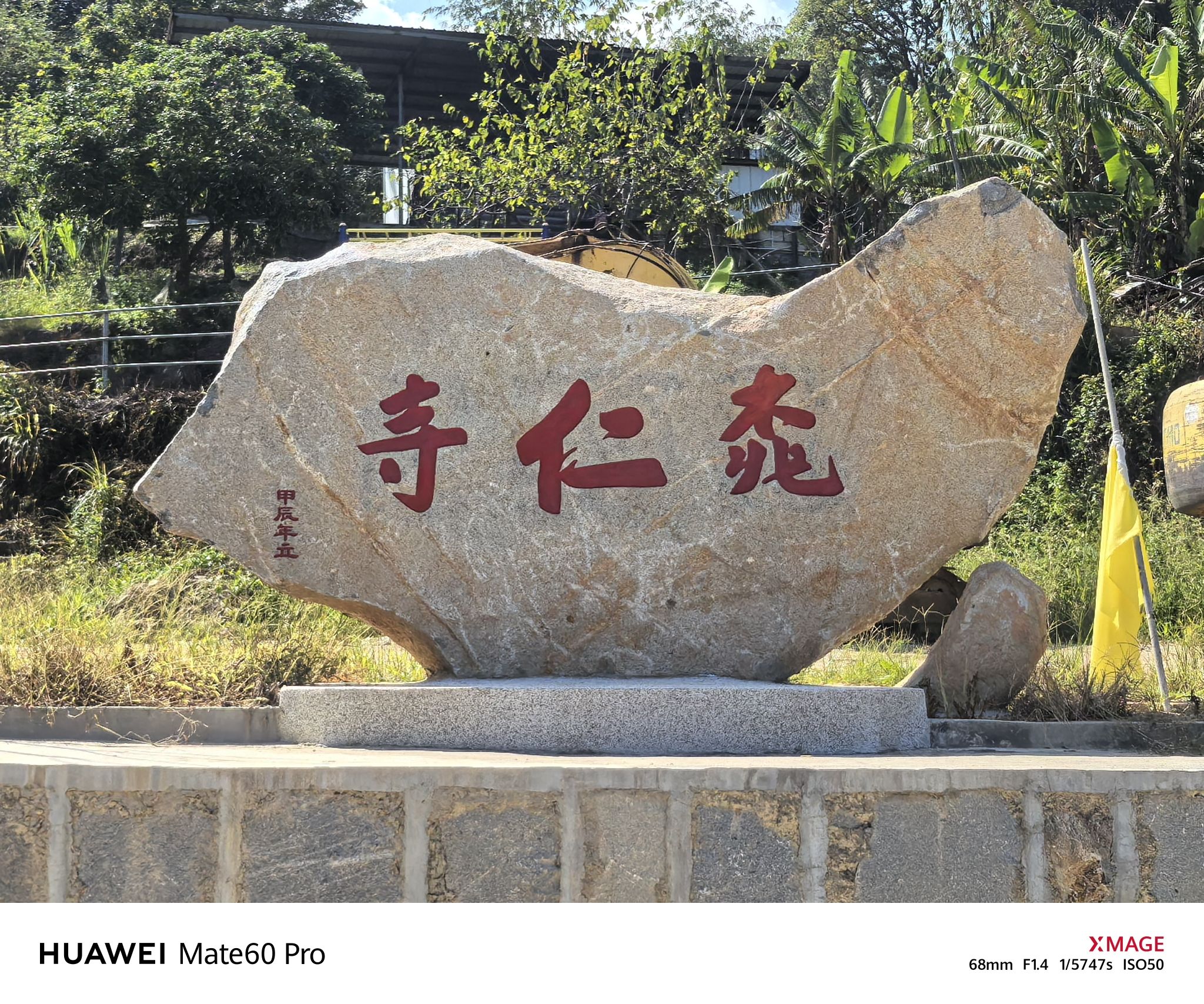 锡场藤吊岭桃仁寺实景照片