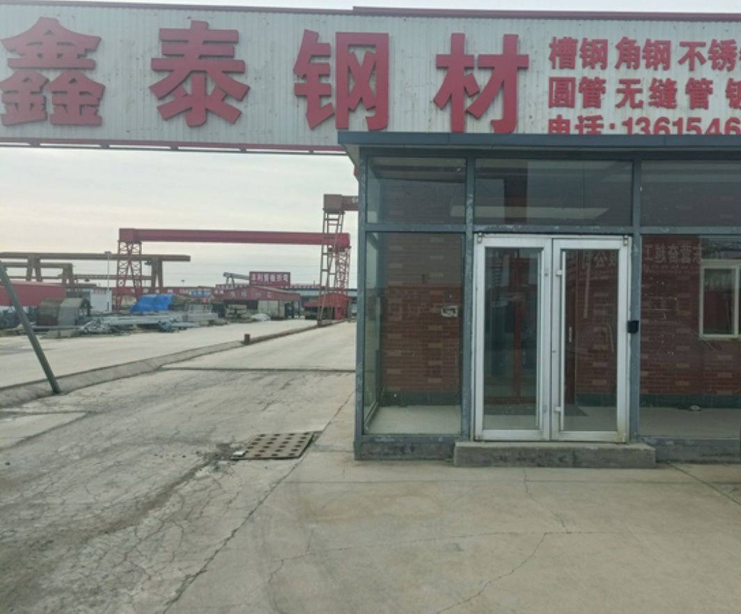 东营钢材鑫泰钢材批发经销处