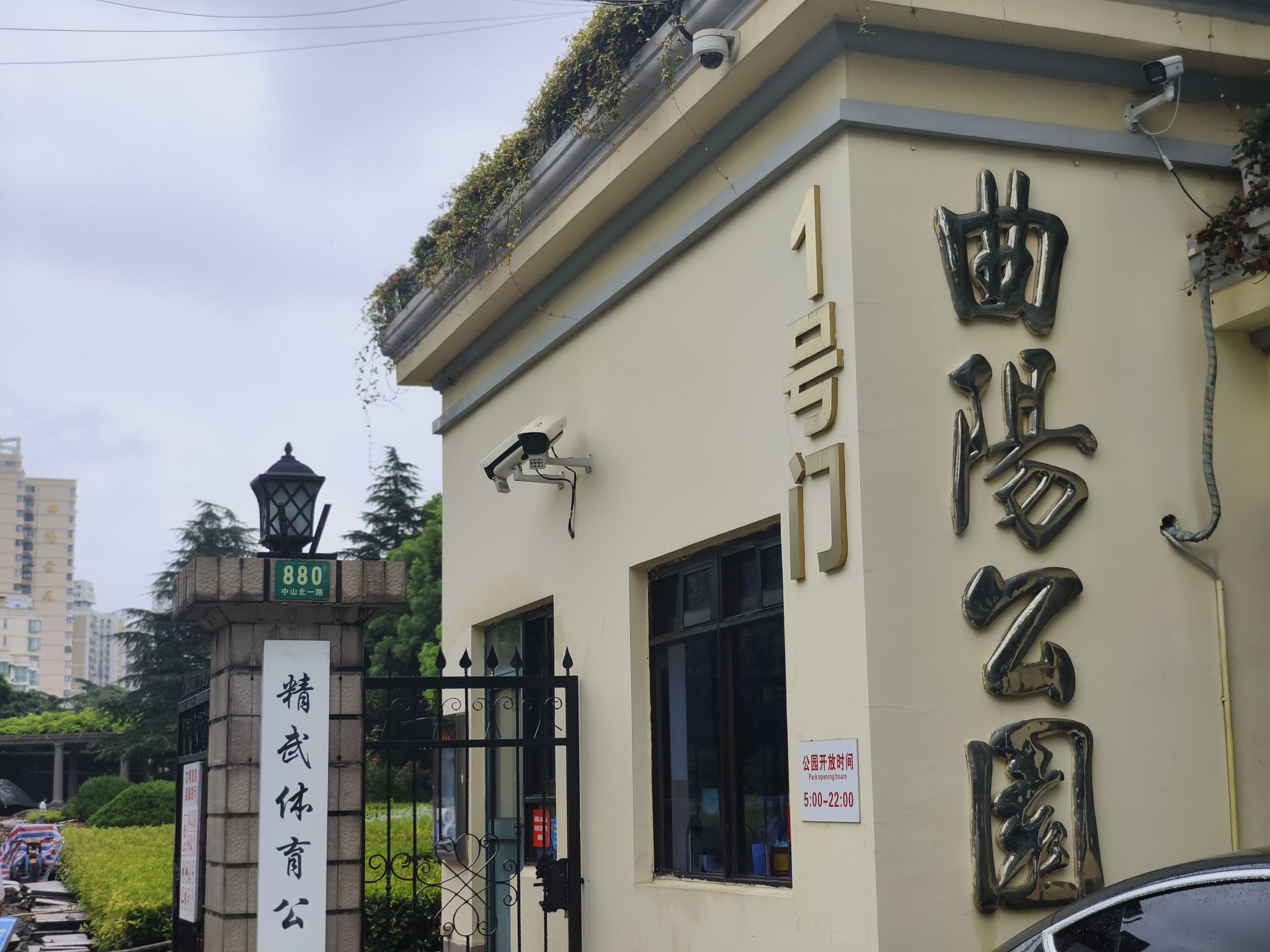 曲阳公园旅行图片 1