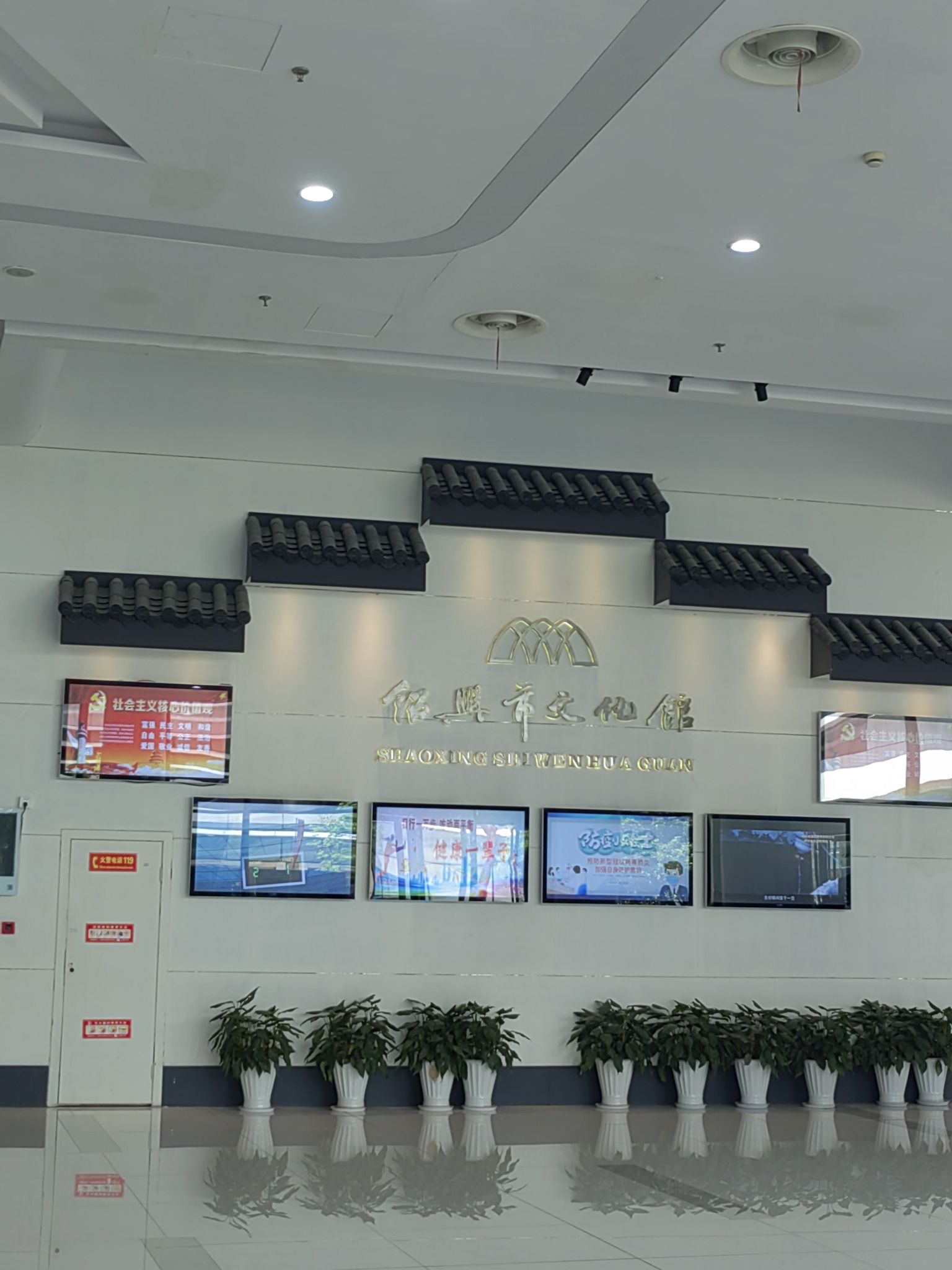 绍兴市文化馆