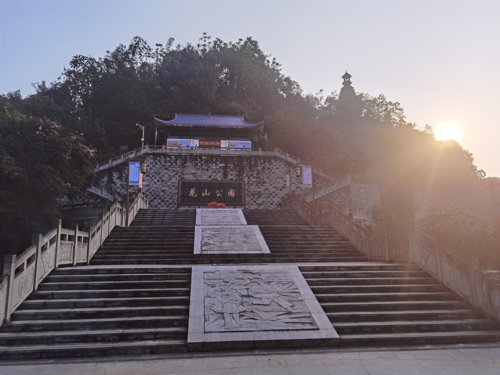 花山公园旅行图片 2