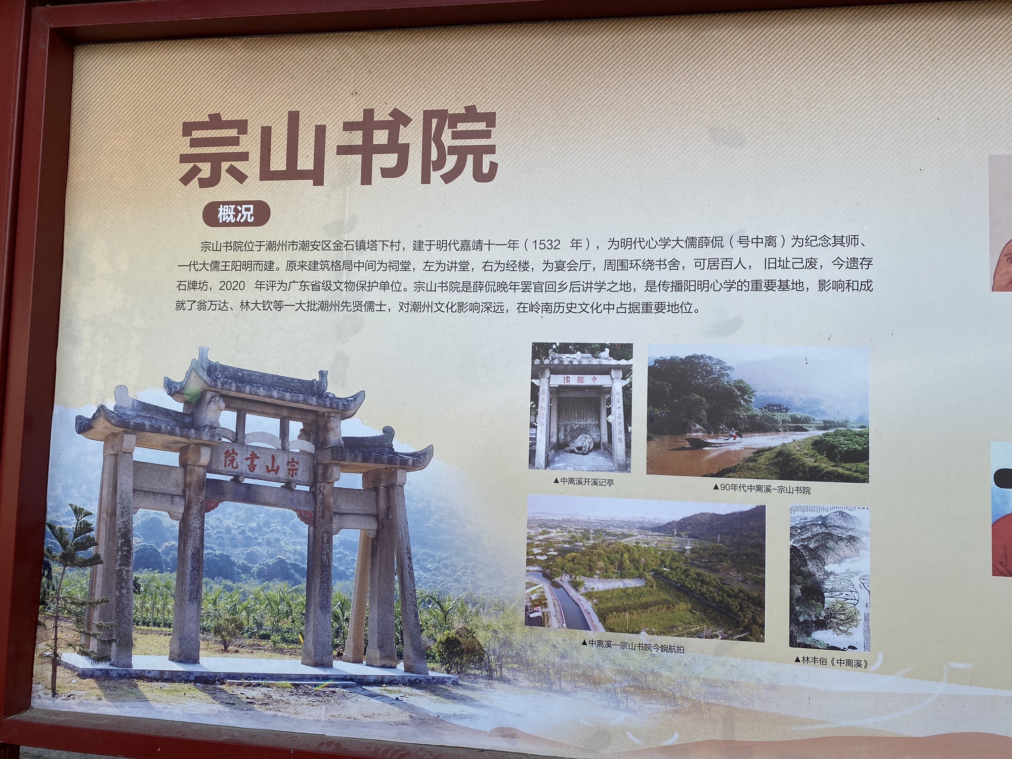 金石塔下宗山书院旅行图片 1