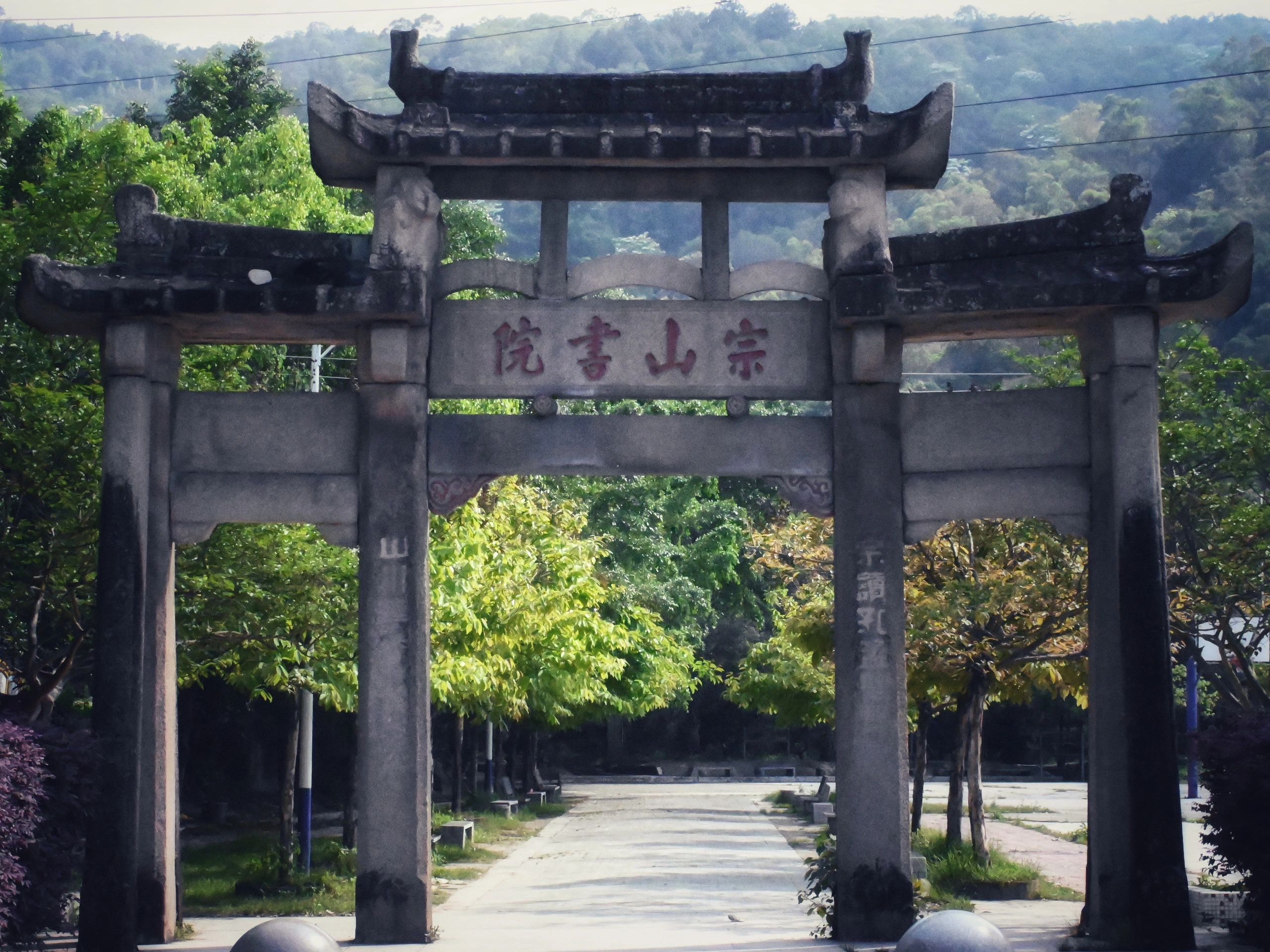 金石塔下宗山书院旅行图片 1