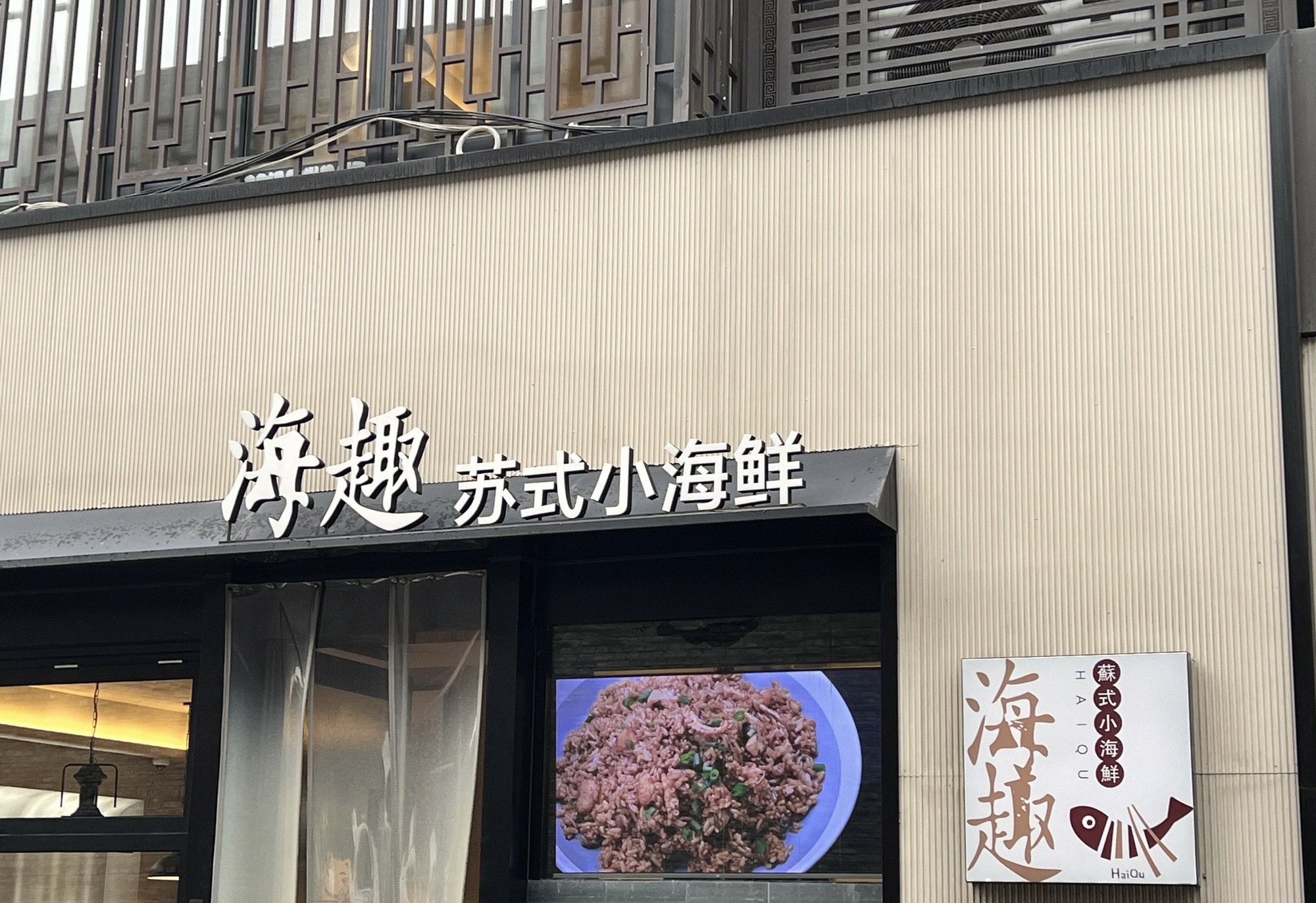 해취레스토랑·소식물해산물(주칭점)