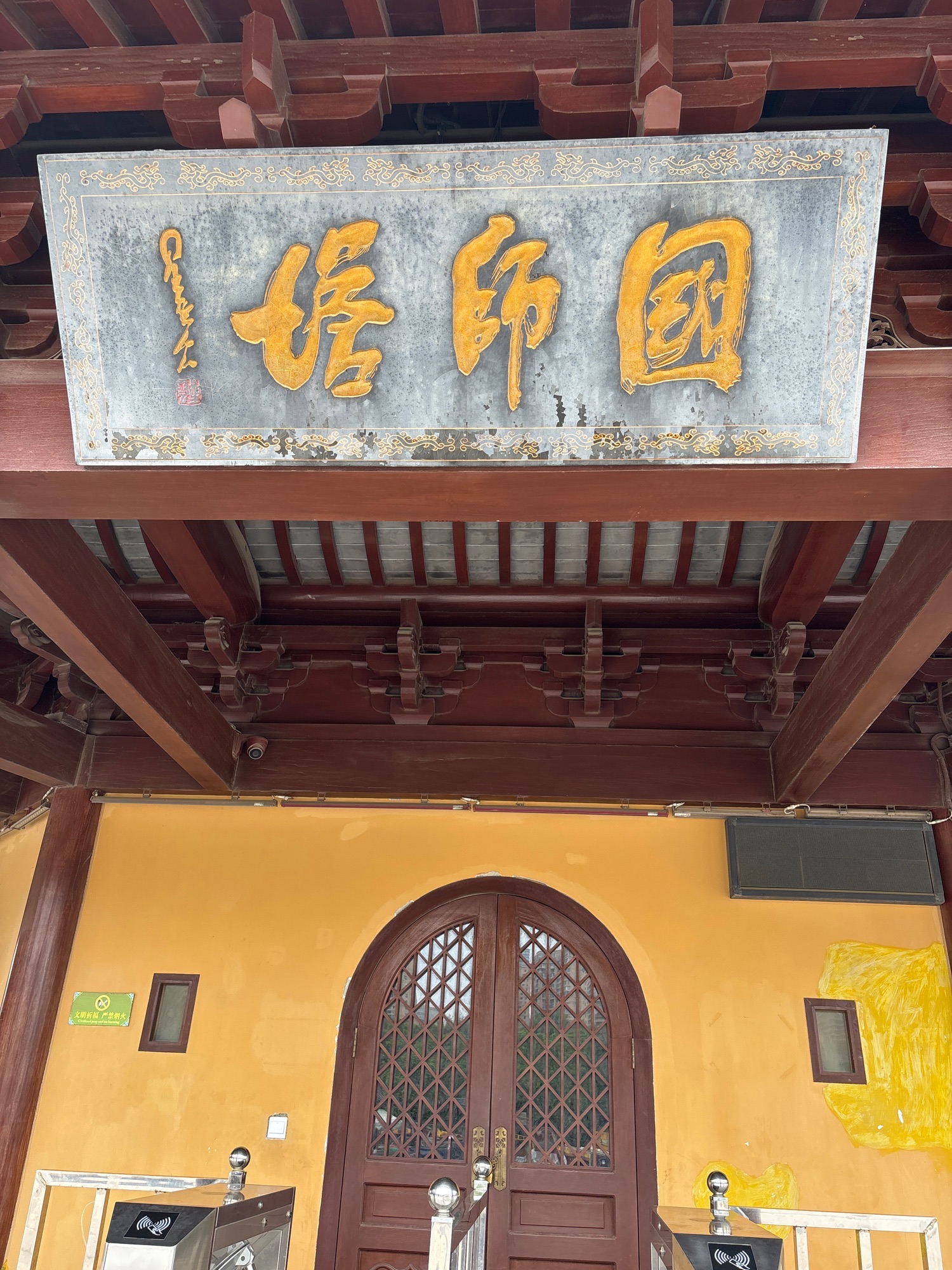 国师塔旅行图片 2