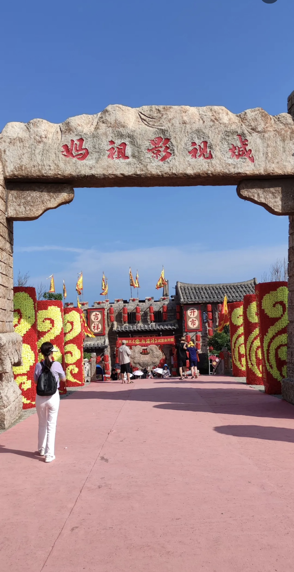 妈祖影视城旅行图片 1