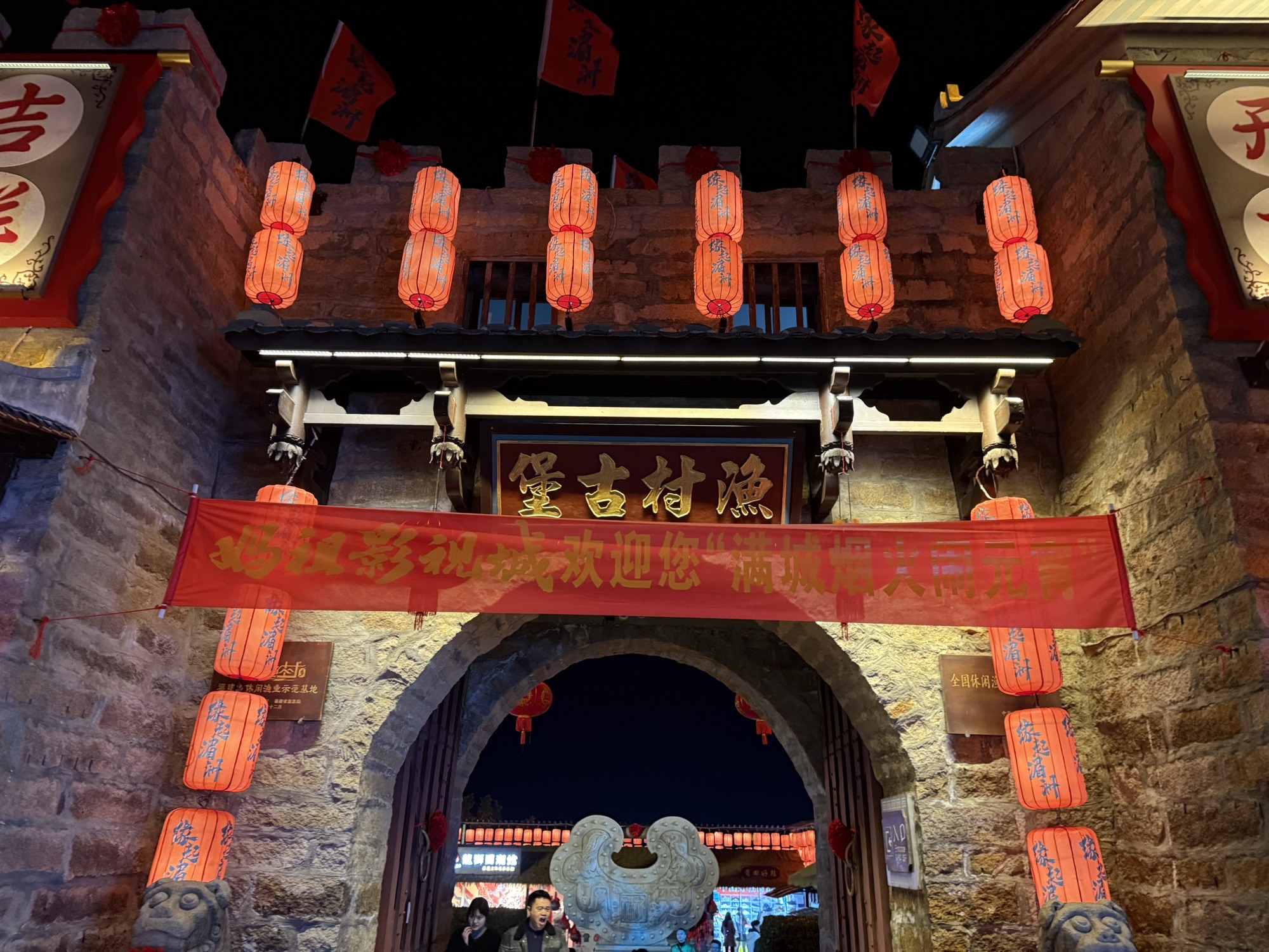 妈祖影视城旅行图片 2