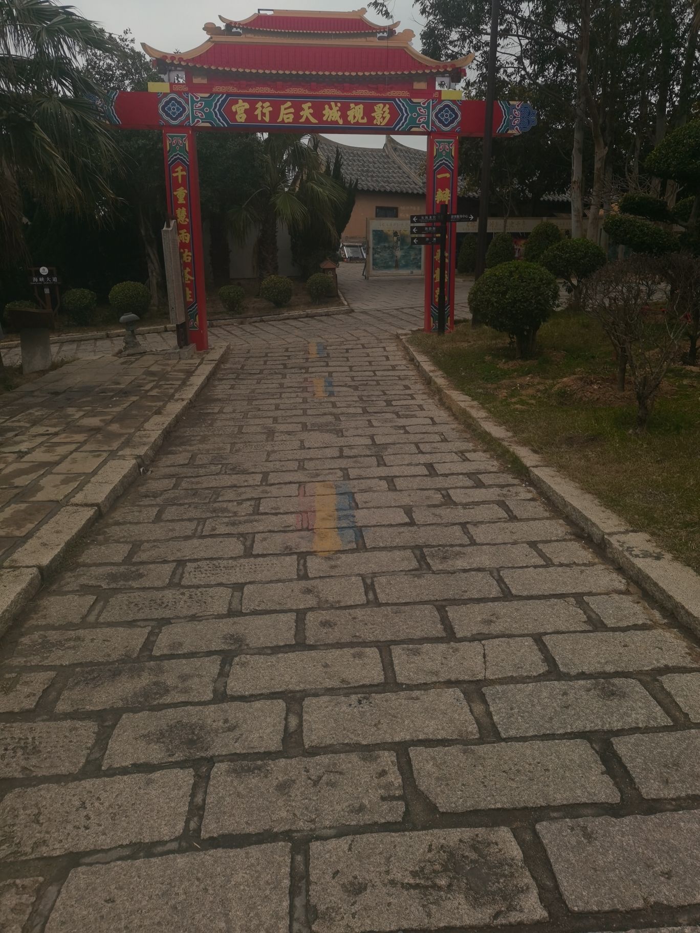妈祖影视城旅行图片 2