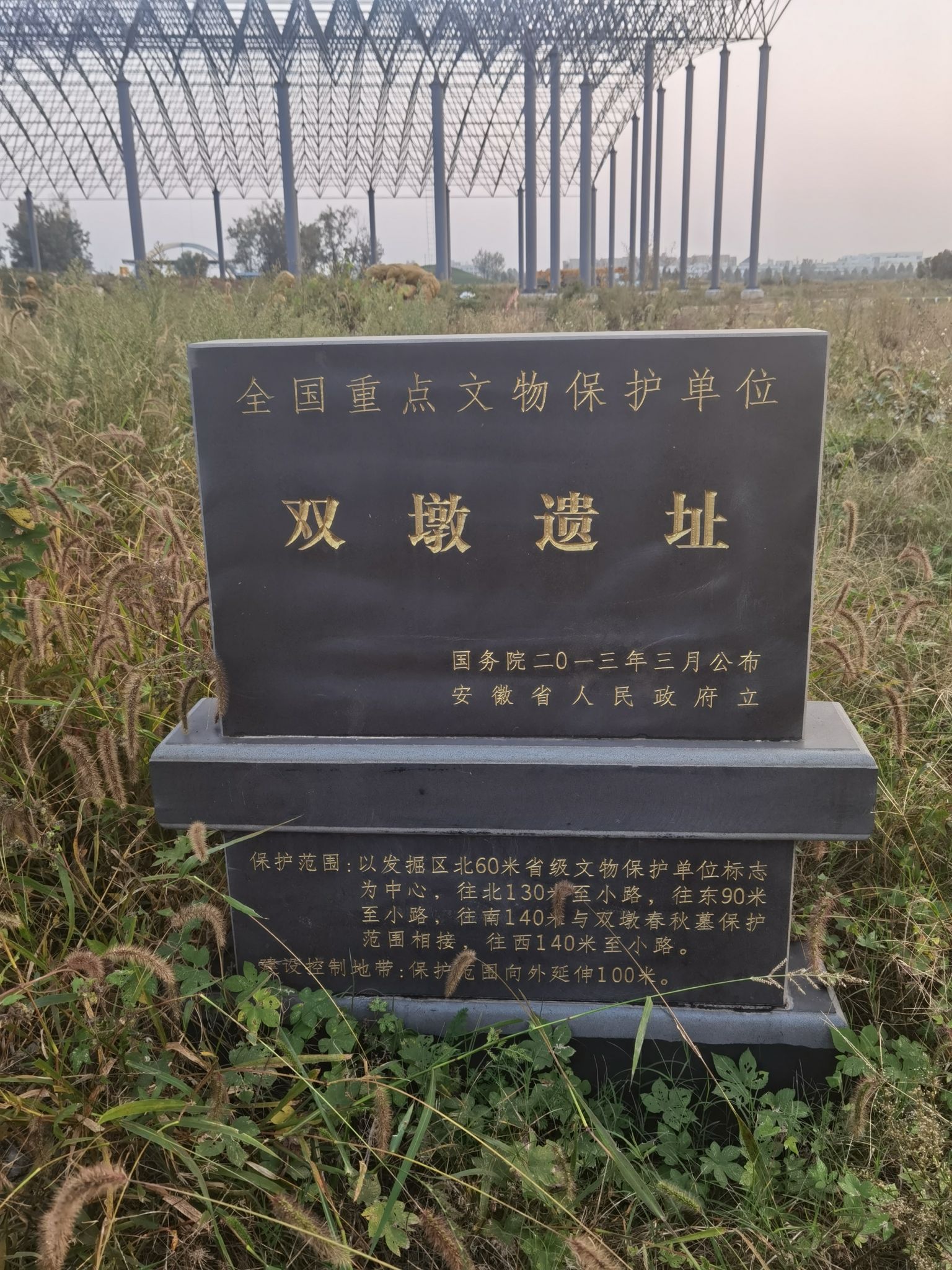 双墩遗址旅行图片 1