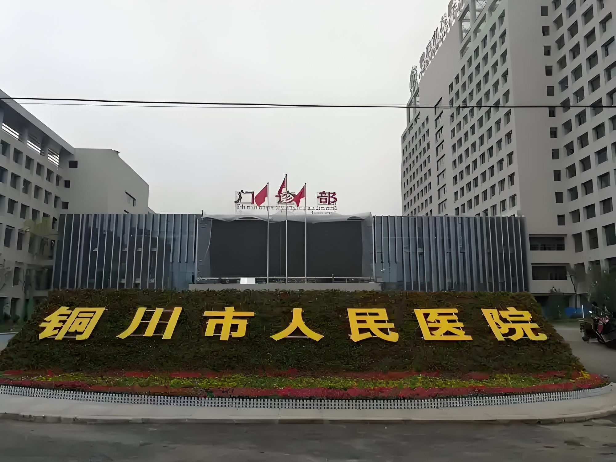 铜川市人民医院(南院)