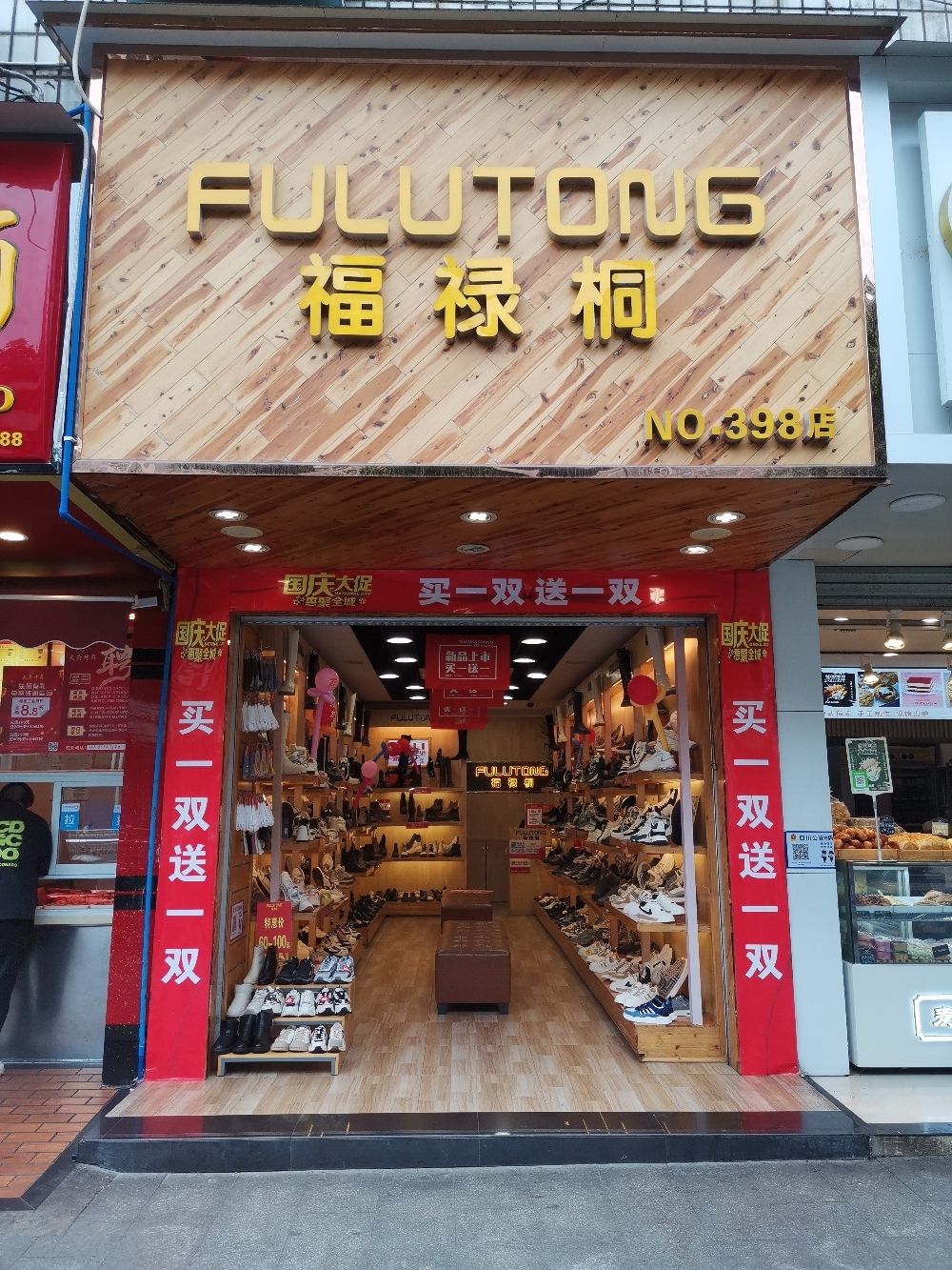 福禄桐时尚布鞋