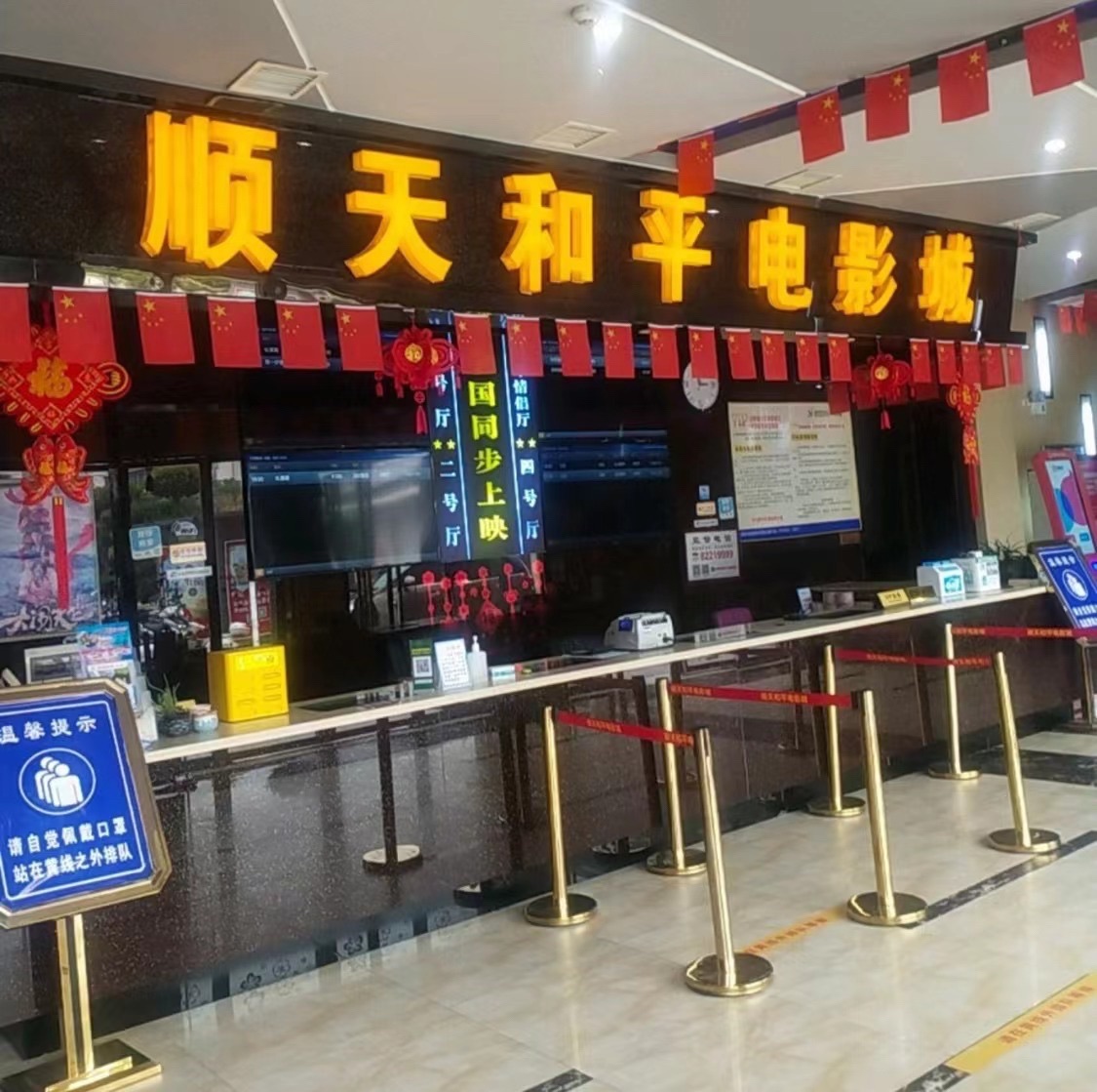 芷江顺天和平电影城(芷江店)