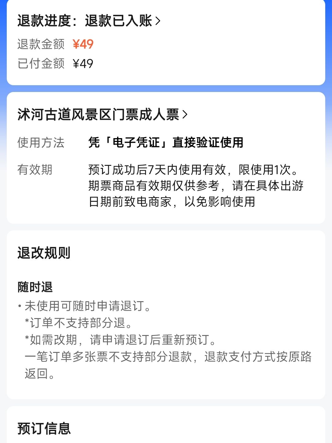 沭河古道旅行图片 1