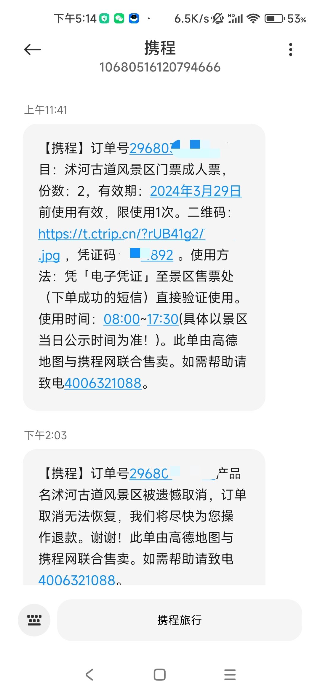 沭河古道旅行图片 3