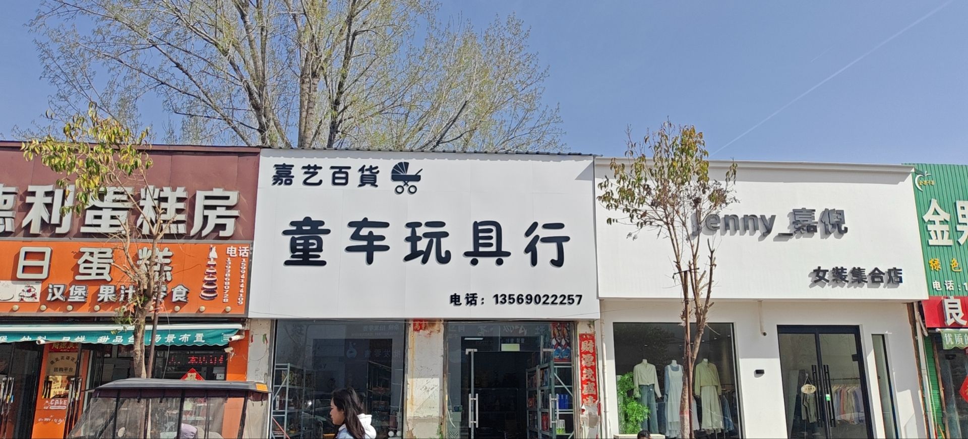 童车玩具行
