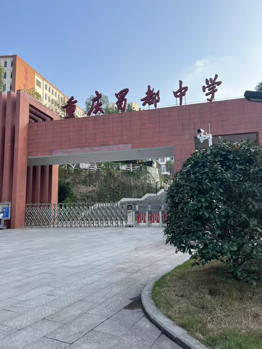 重庆蜀都中学