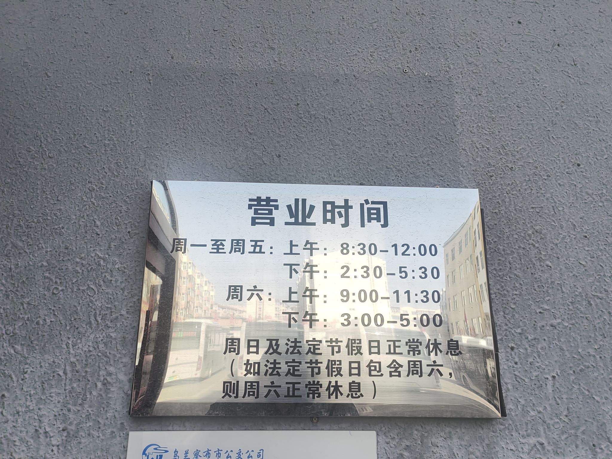 乌兰察布市公交公司