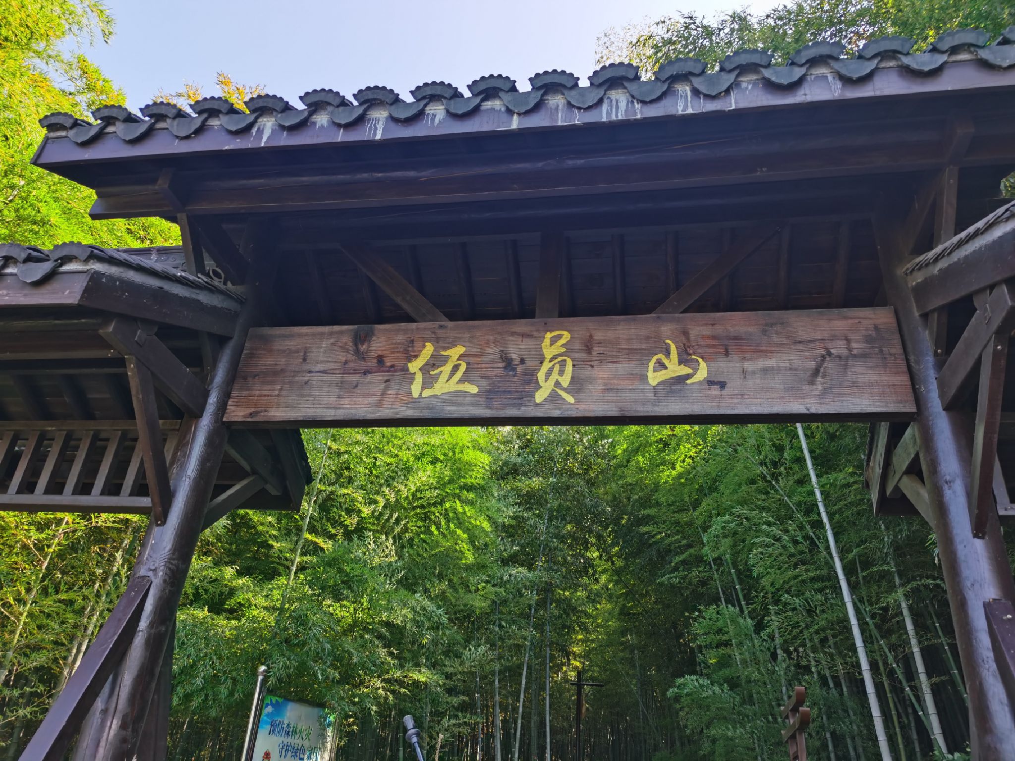 伍员山景区旅行图片 1