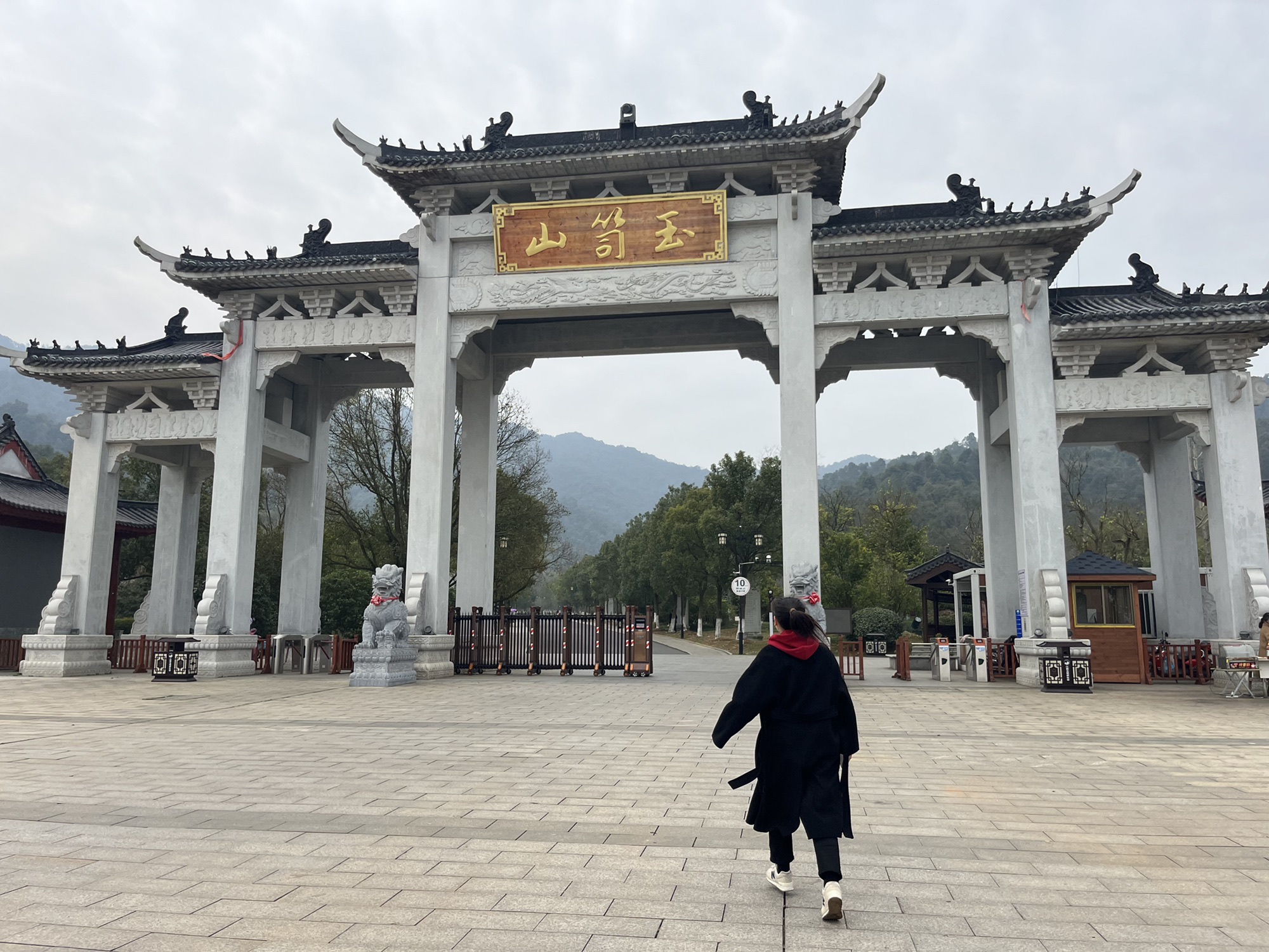 玉笥山景区