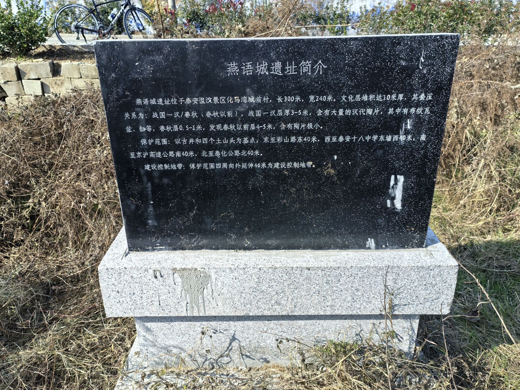 战国燕语城遗址旅行图片 3