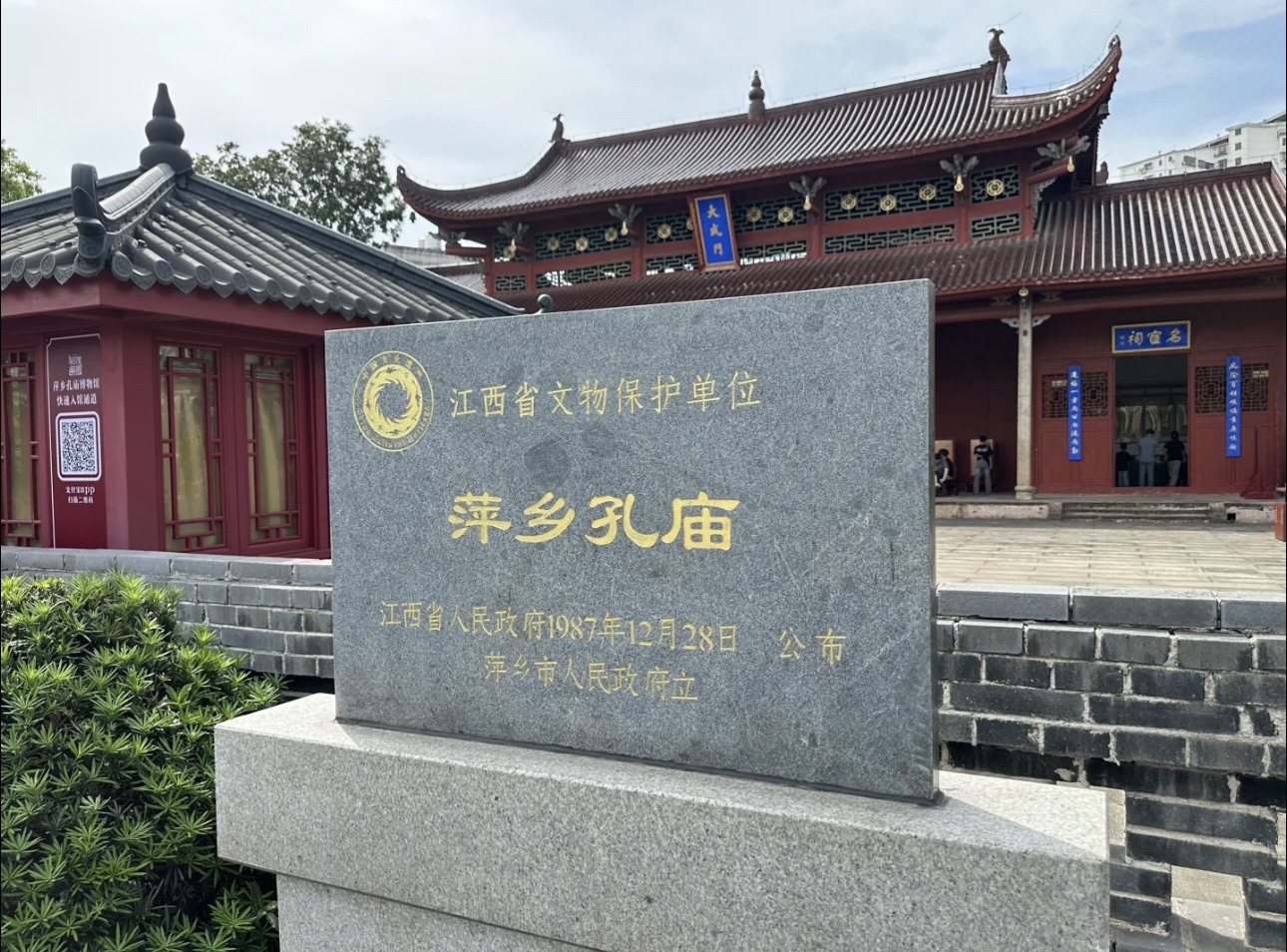 萍乡孔庙