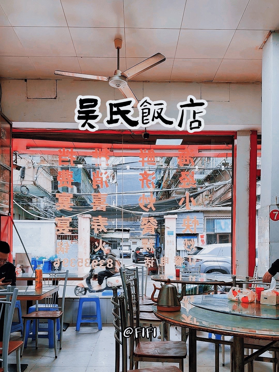 吴氏饭店(杏花街店)