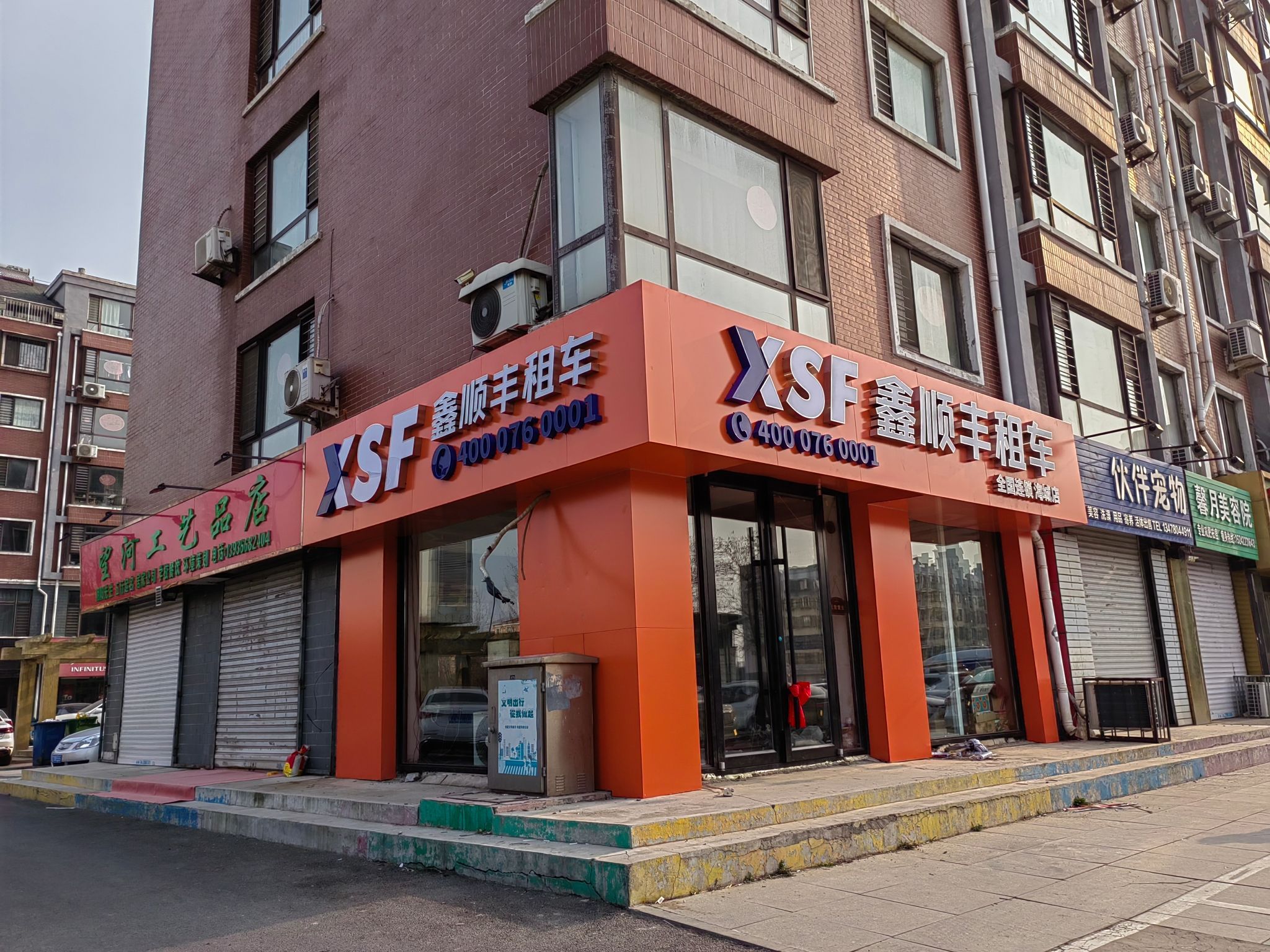 鑫顺丰·租车(海城店)