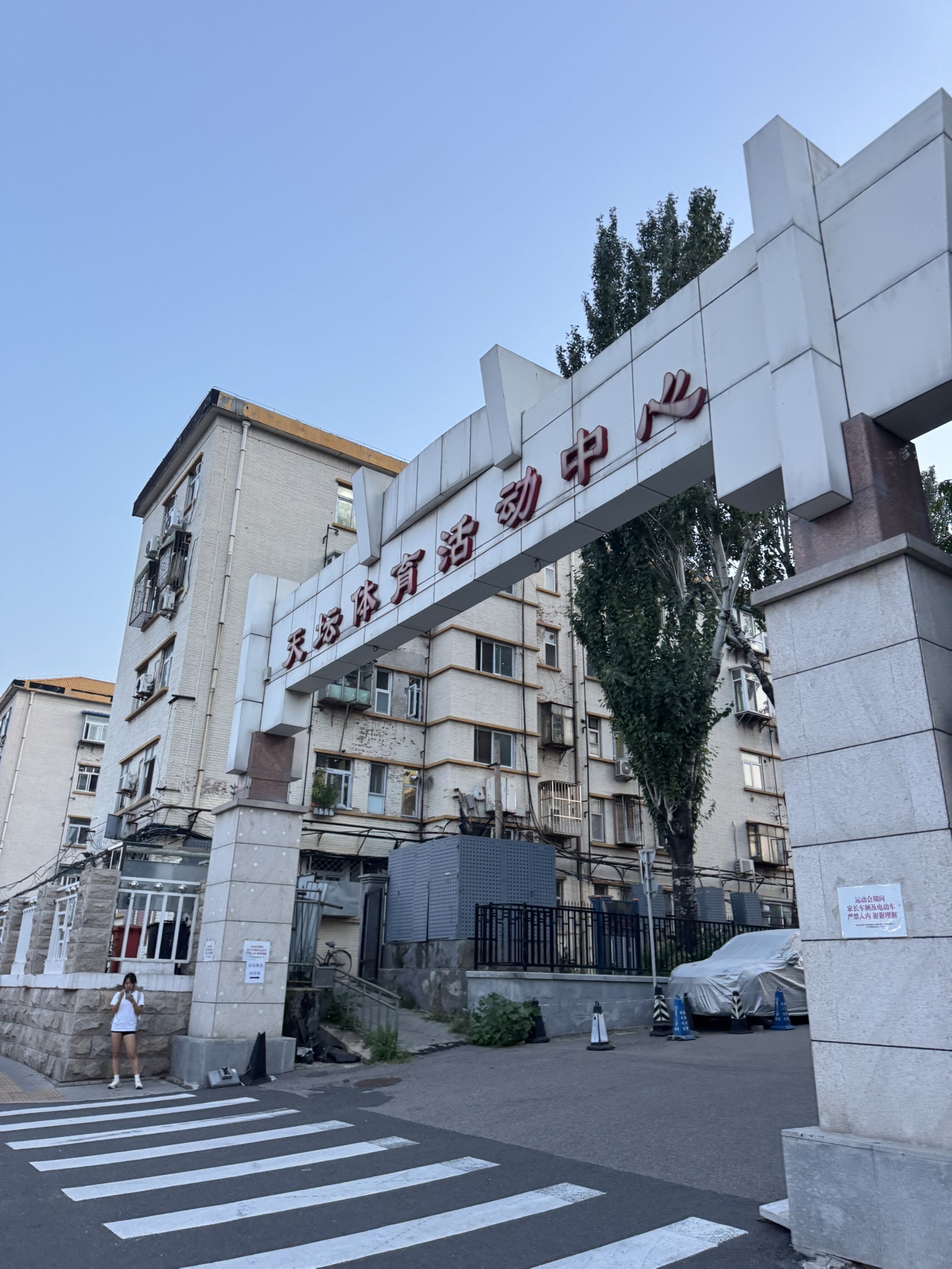 场地封面-天坛体育活动中心田径场