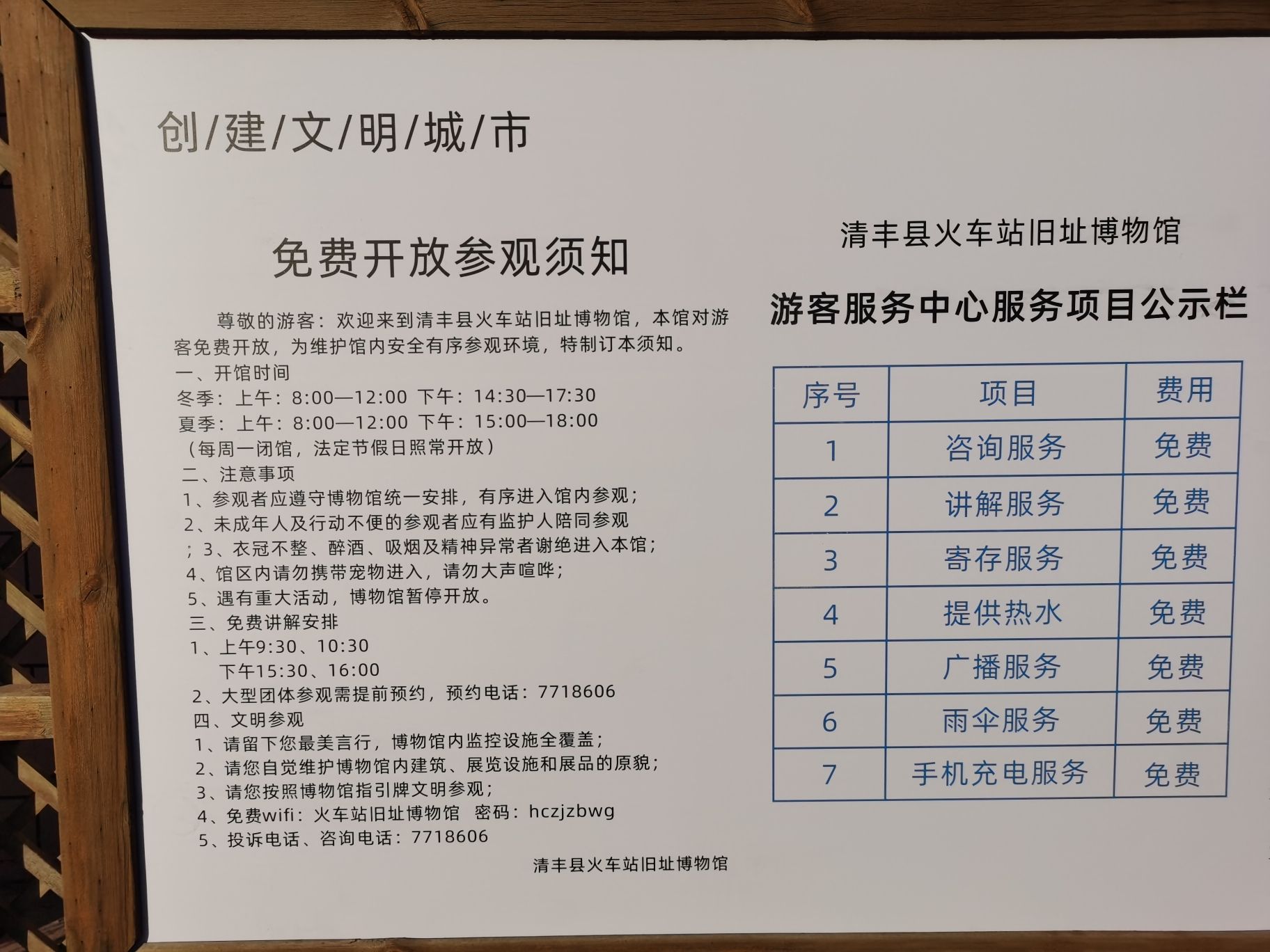清丰县火车站遗址旅行图片 1