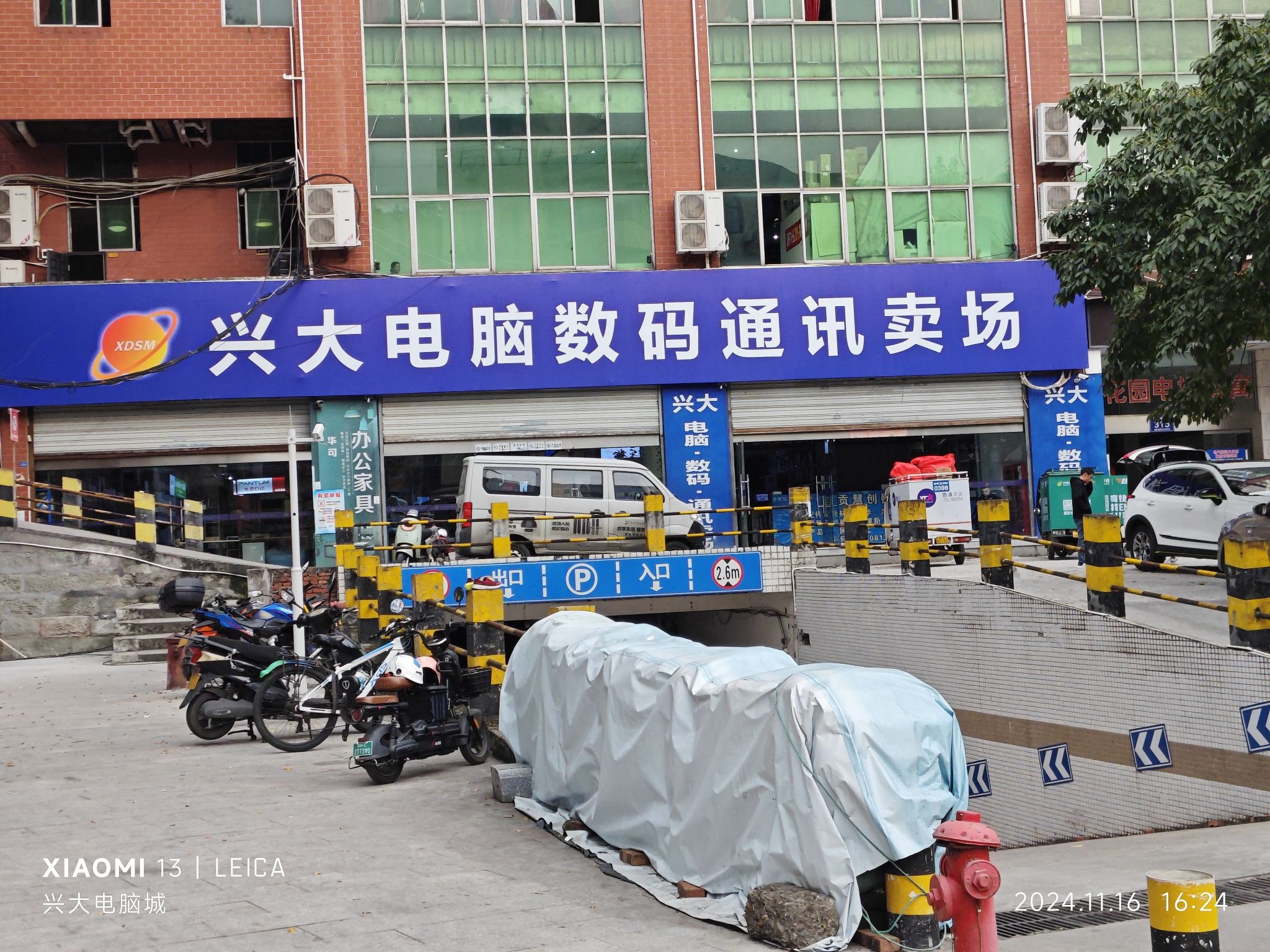 兴大电脑数码通讯专业卖场