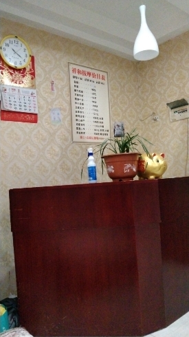 祥和按摩的第2张图片的图片资料