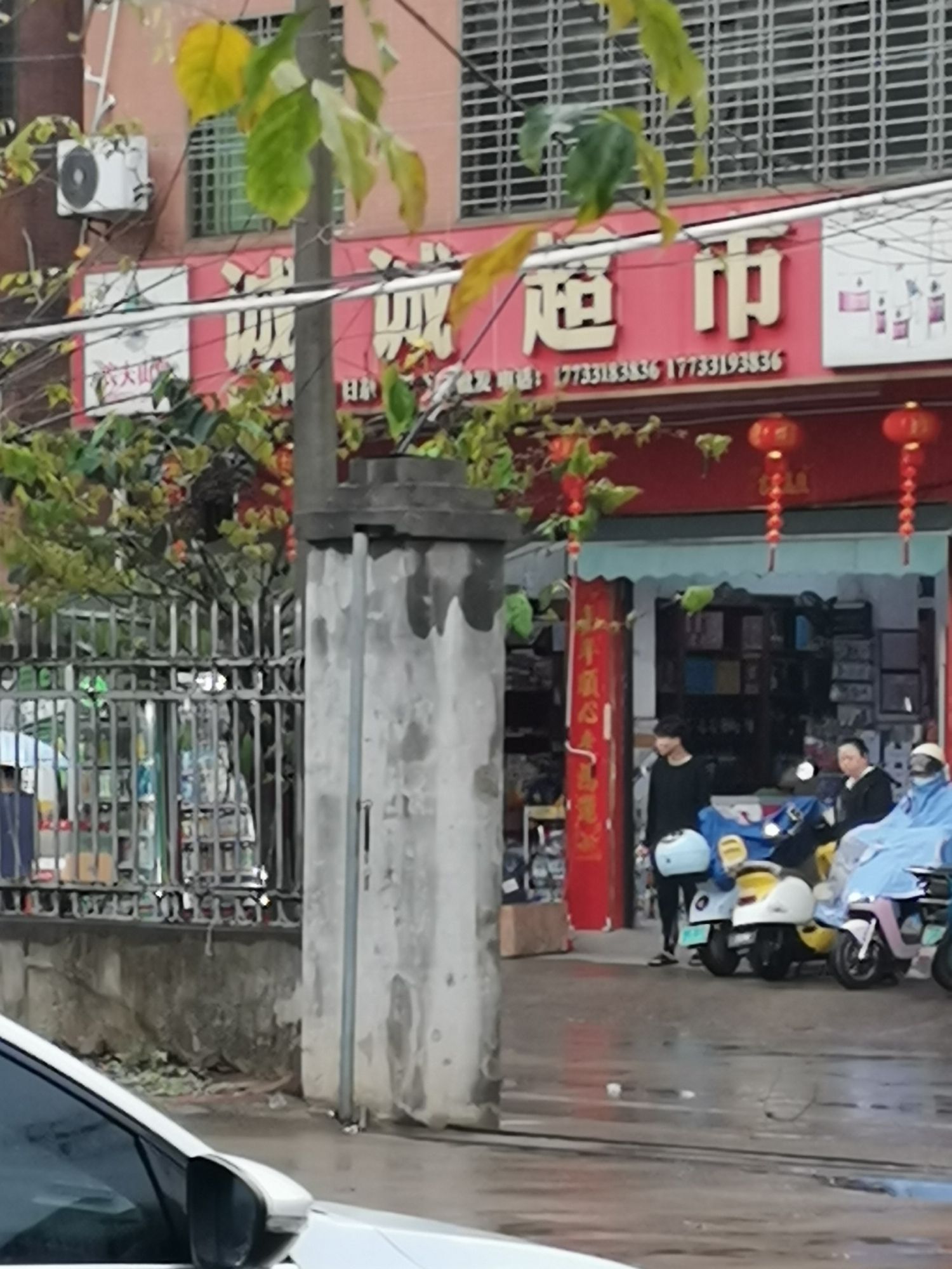 诚诚超市
