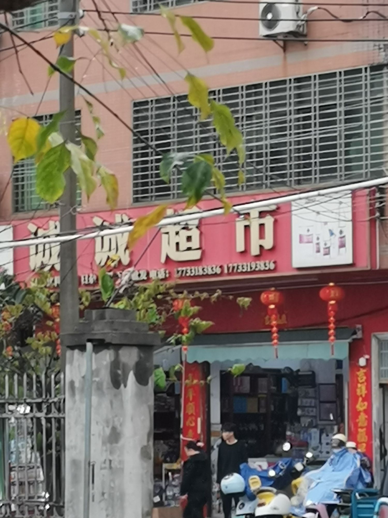 诚诚超市