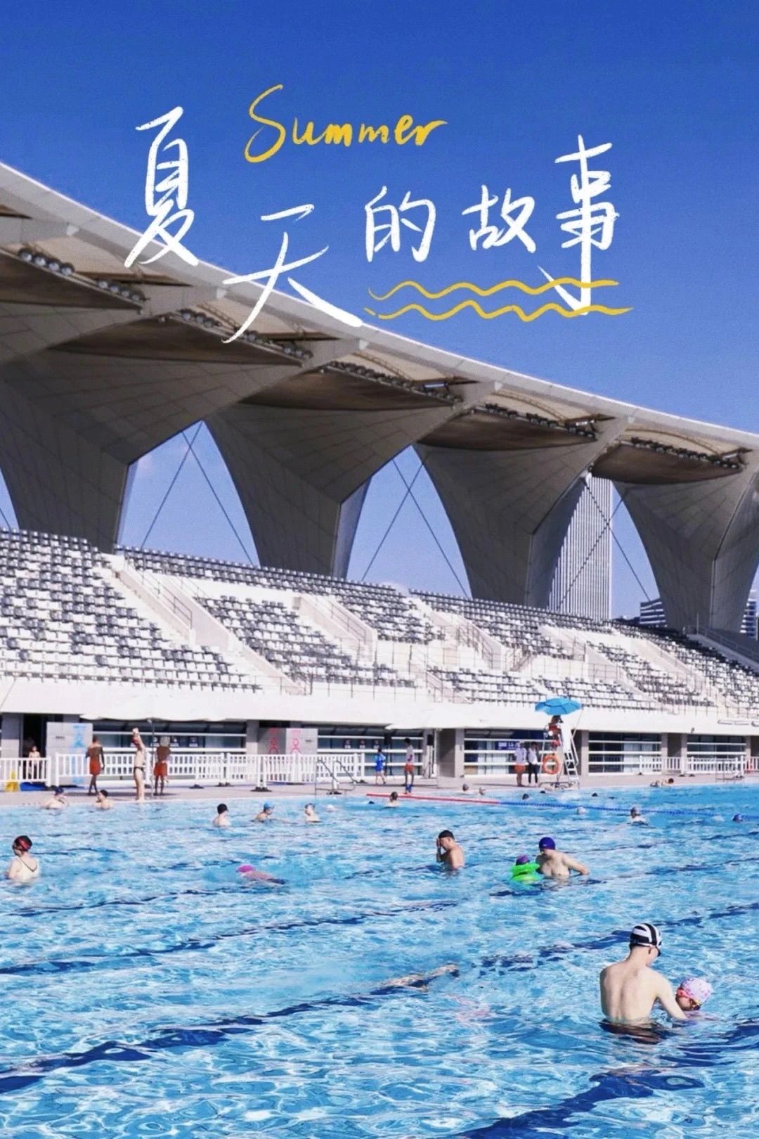 场地封面-浦发银行东方体育中心月亮湾室外跳水池(暂停营业)