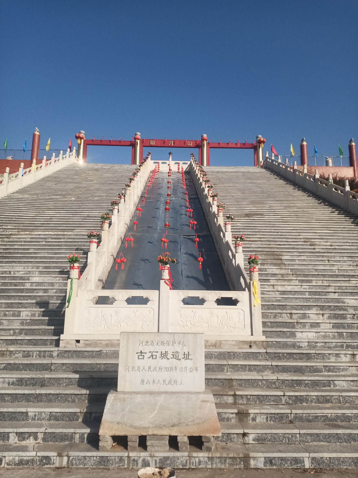 古石城遗址