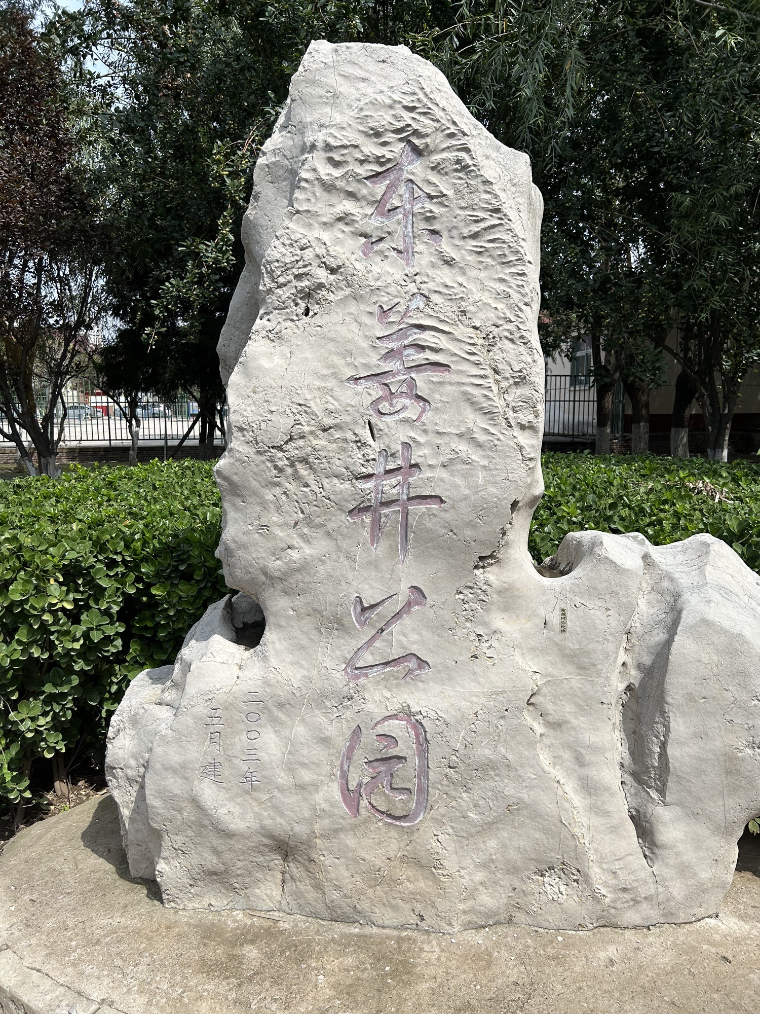 东姜井公园旅行图片 1