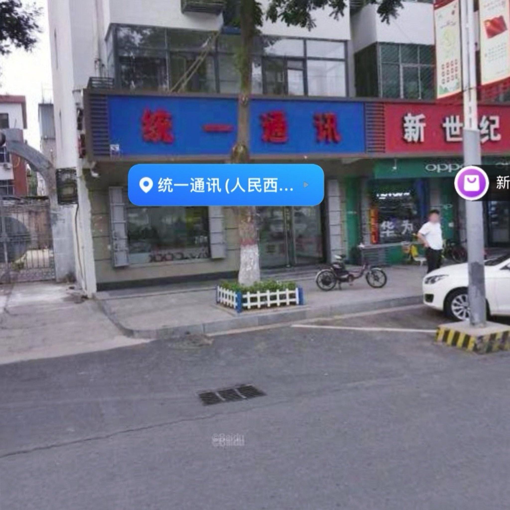 统一通讯(人民西路)