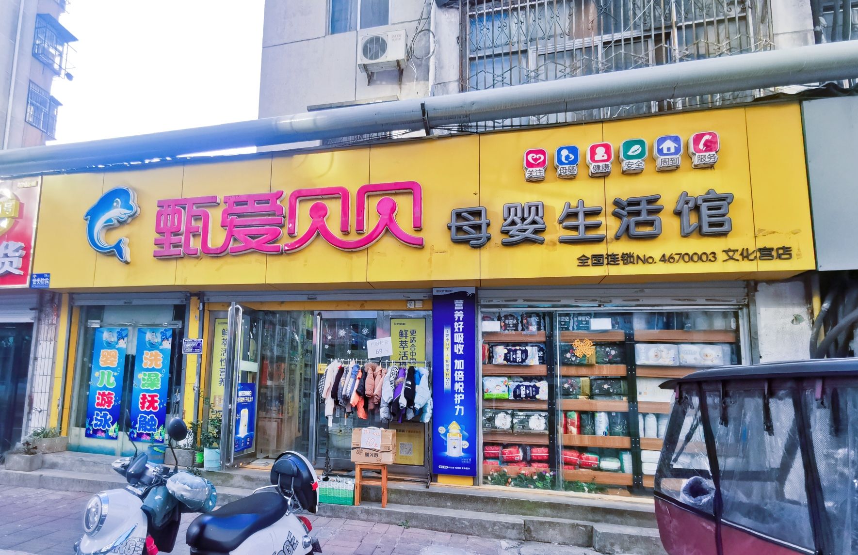 母婴生活馆(锦绣街店)