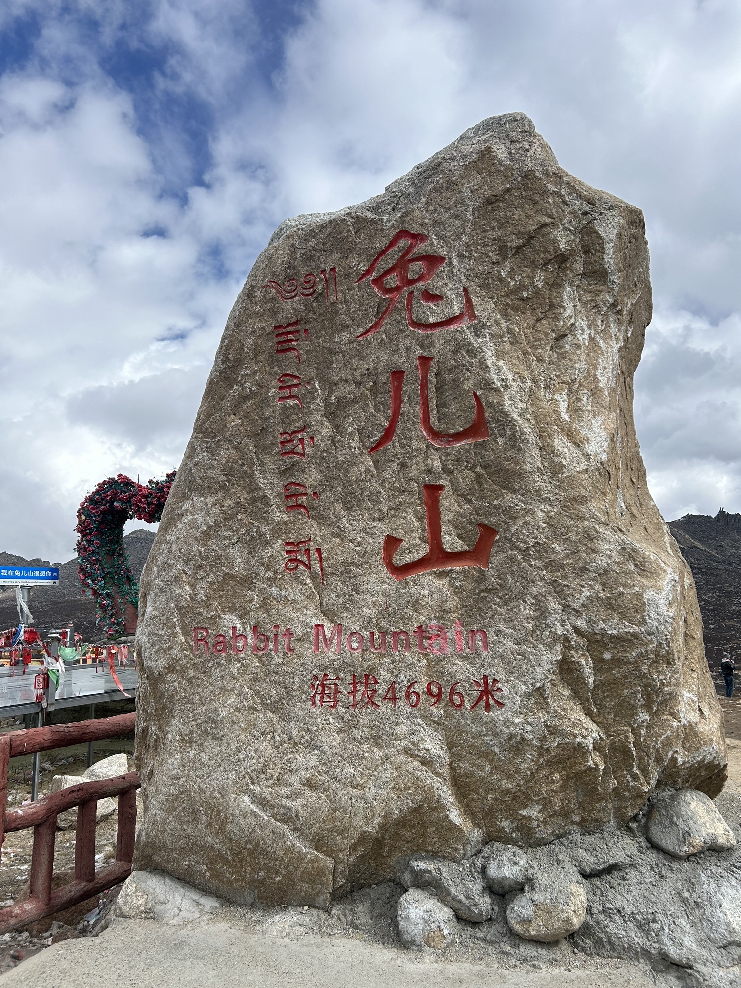 兔儿山旅行图片 1