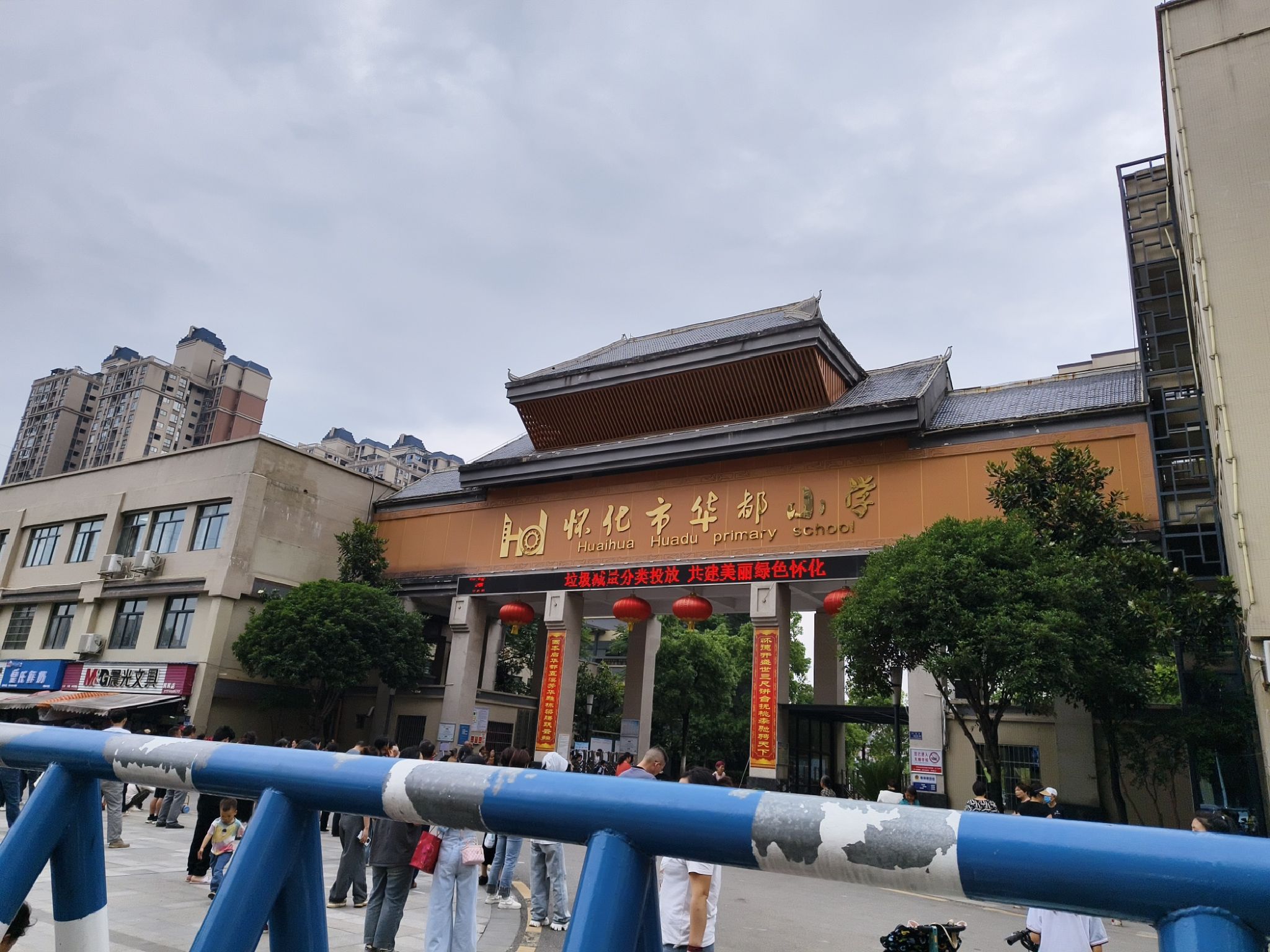华都小学