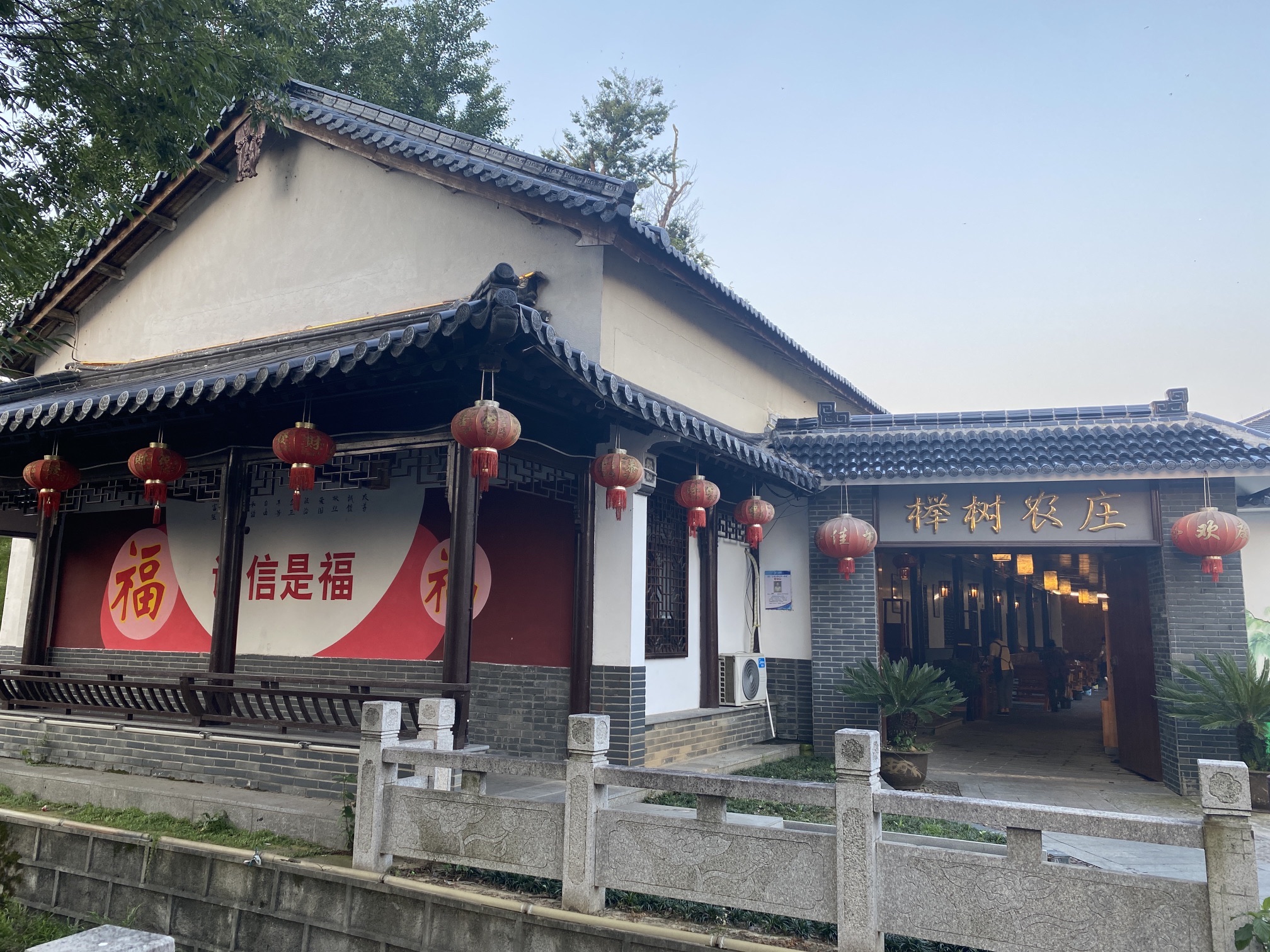 榉树农庄