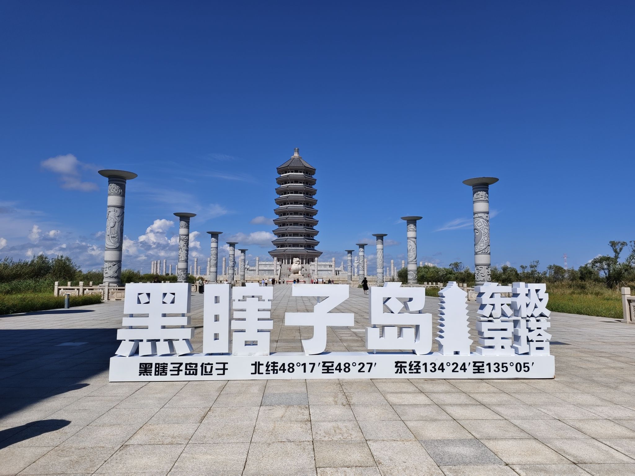 黑瞎子岛旅游区
